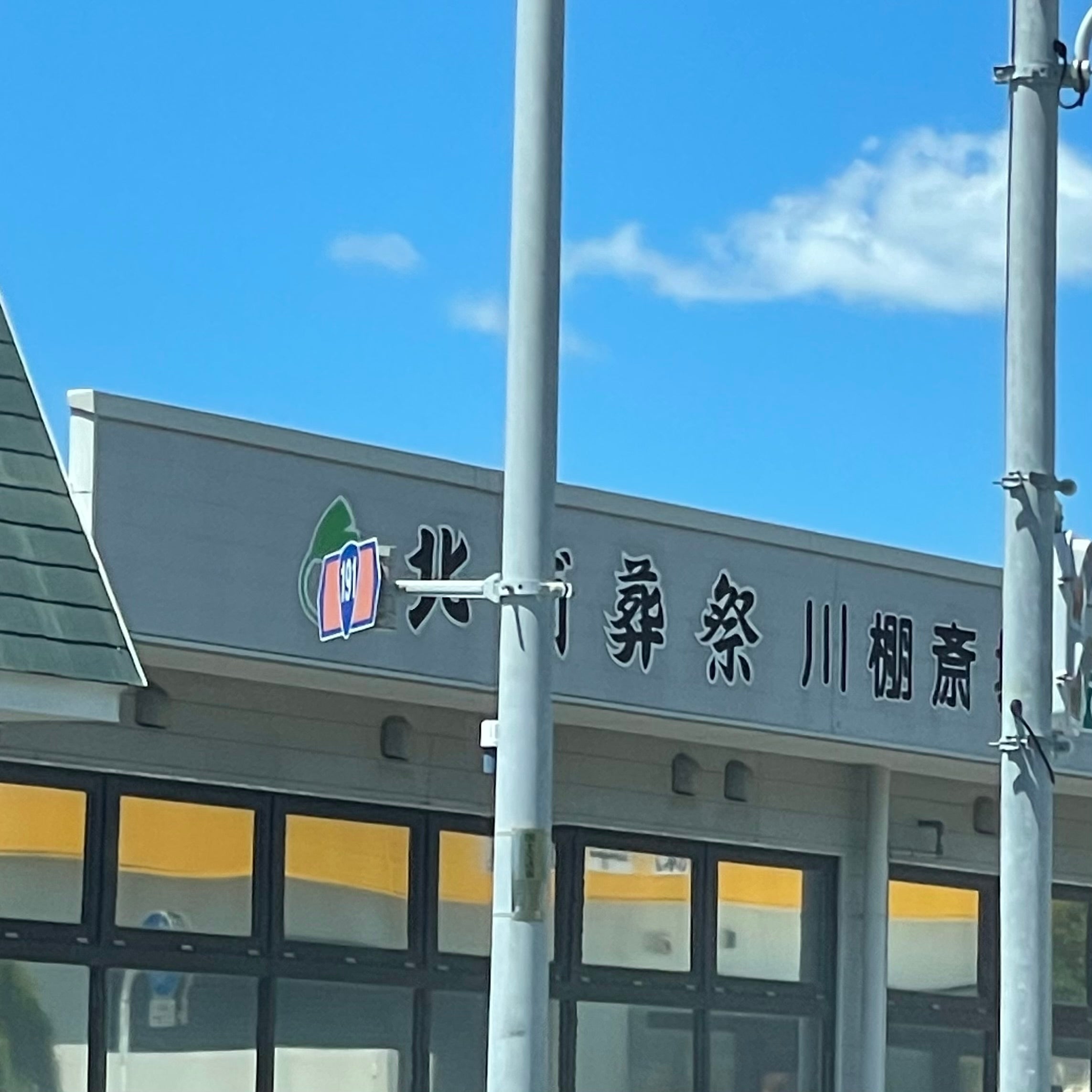 北浦葬祭　川棚斎場_2枚目
