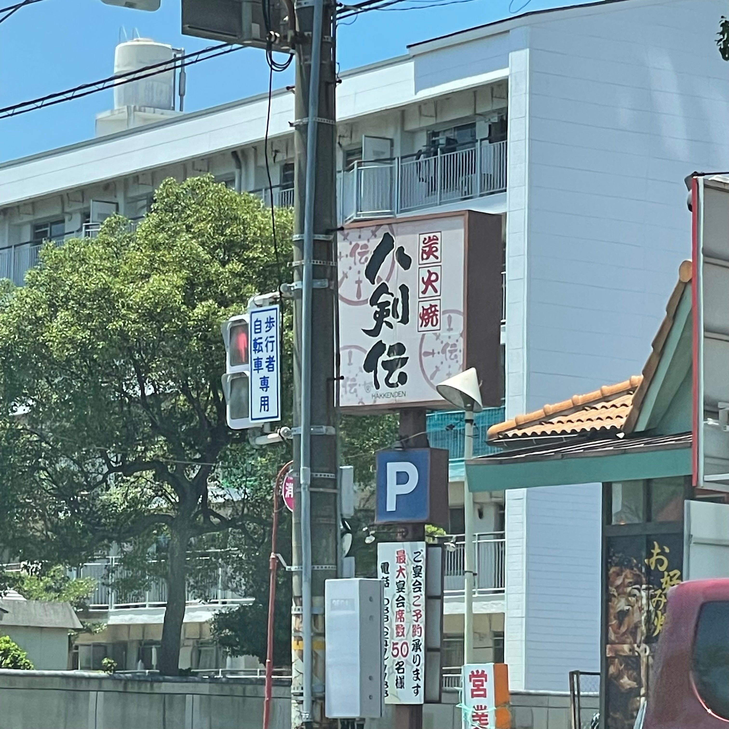 八剣伝長府前八幡店_1枚目