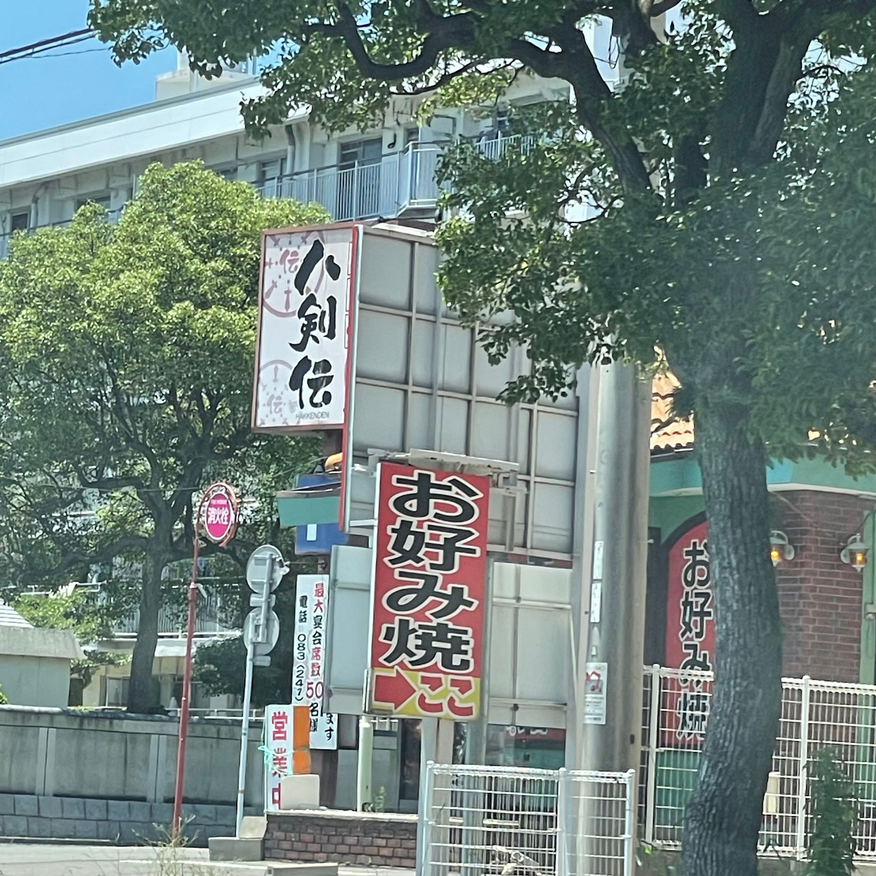 八剣伝長府前八幡店_2枚目