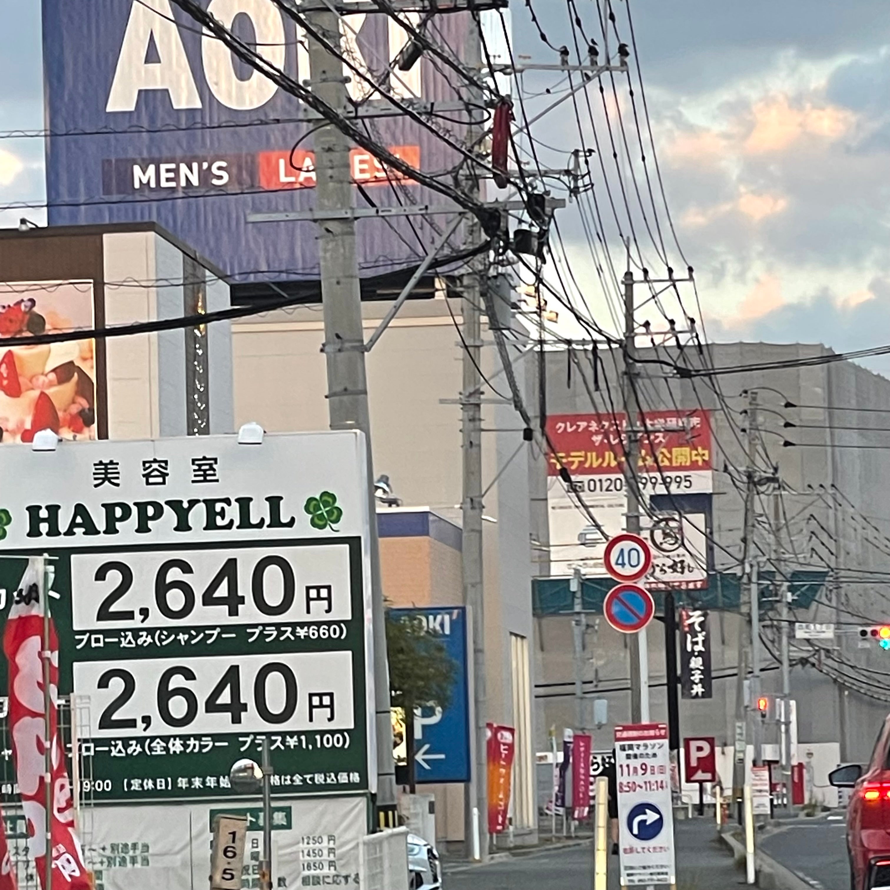 アオキ　福岡伊都店_1枚目