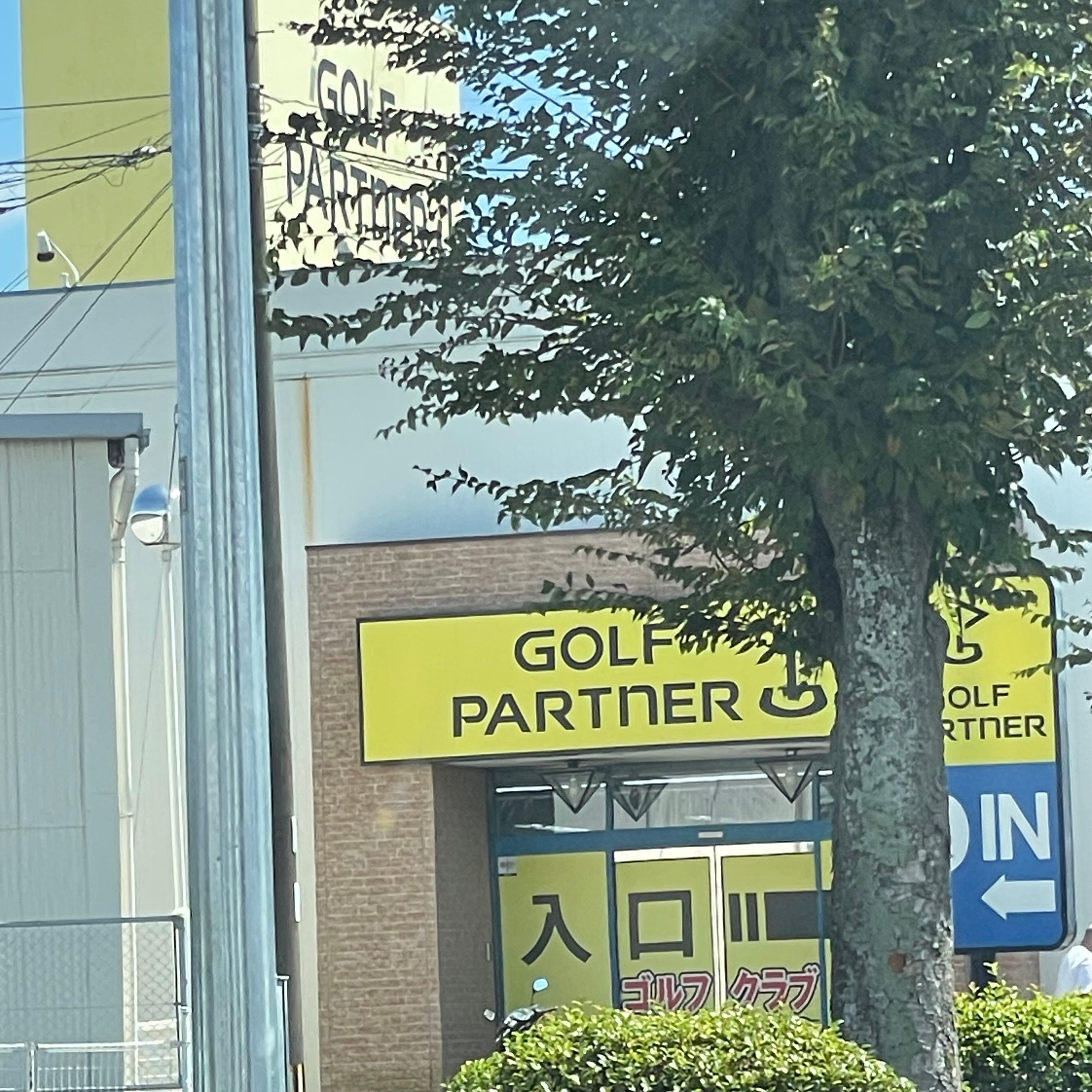 ゴルフパートナー　筑後店_1枚目