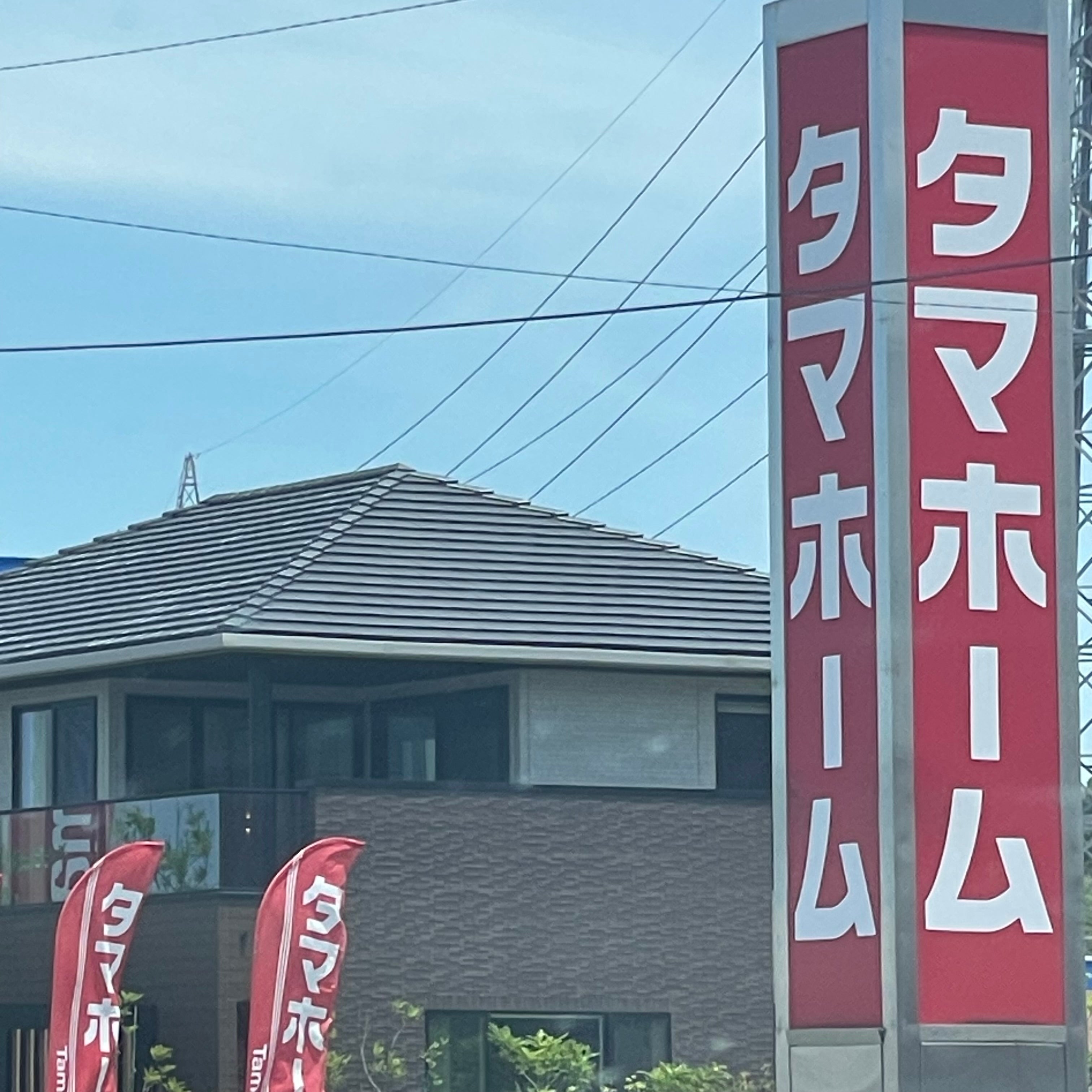 タマホーム株式会社　新宮店_3枚目