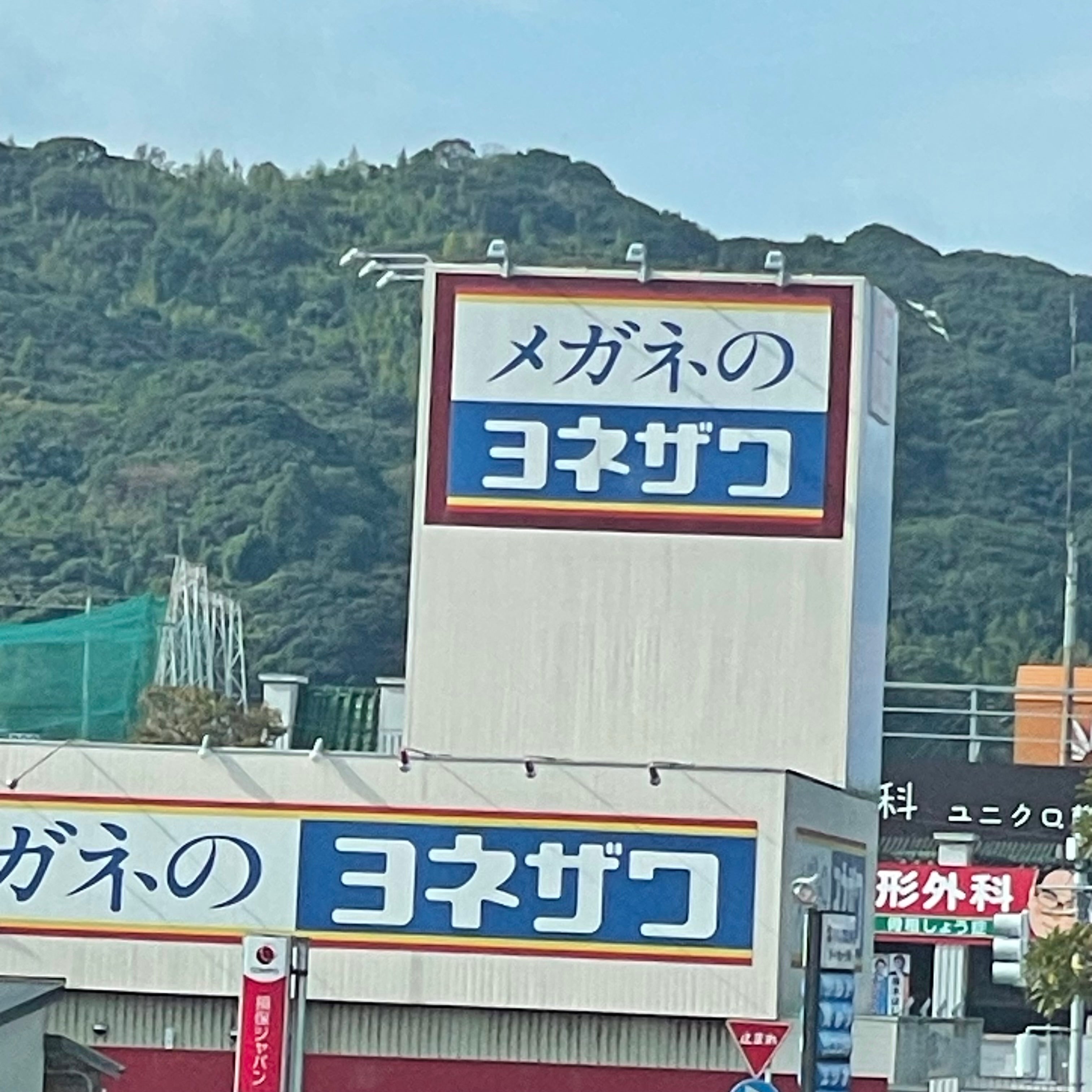 メガネのヨネザワ　唐津和多田大土井店_2枚目