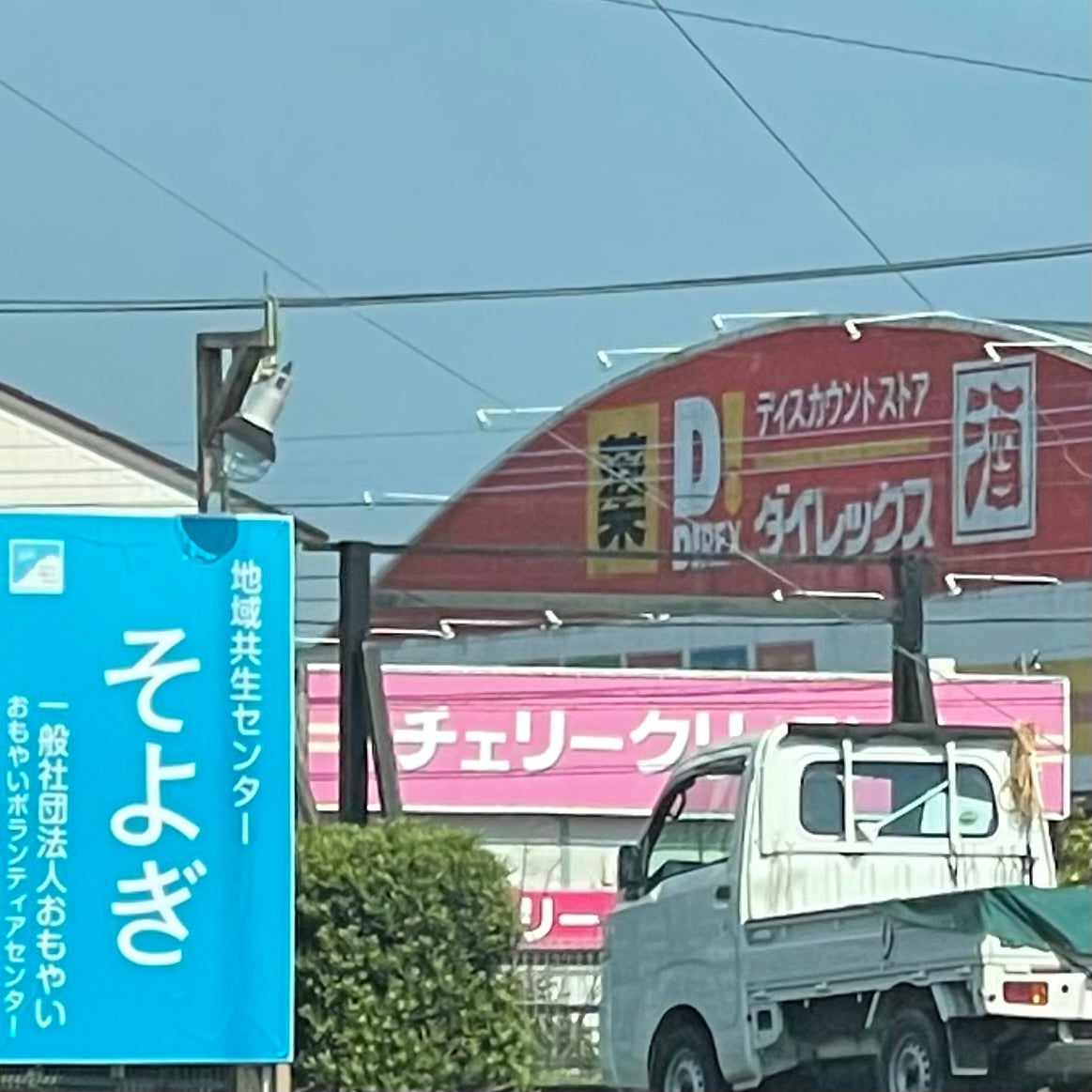 ダイレックス　北方店_2枚目