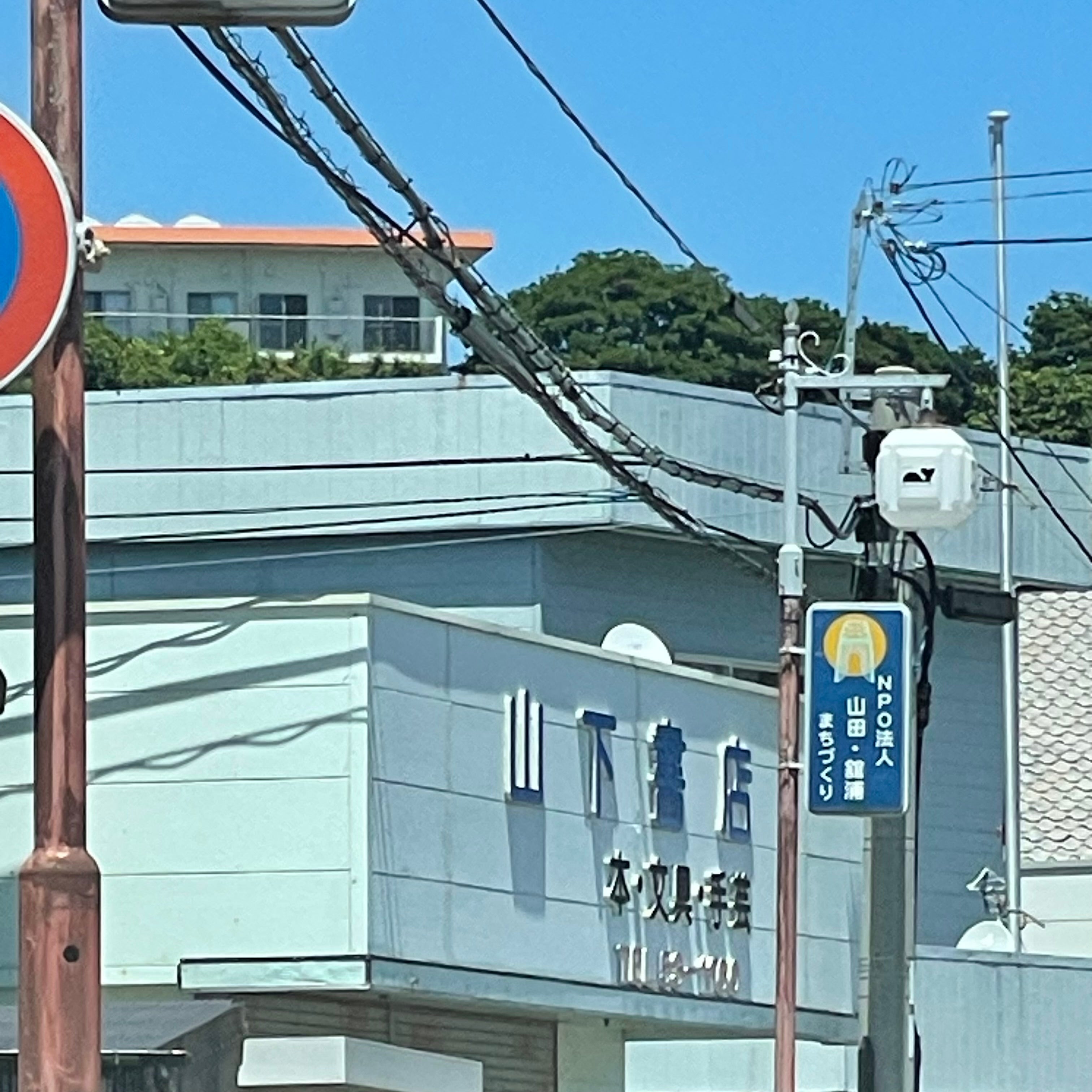 山下・文具店_3枚目