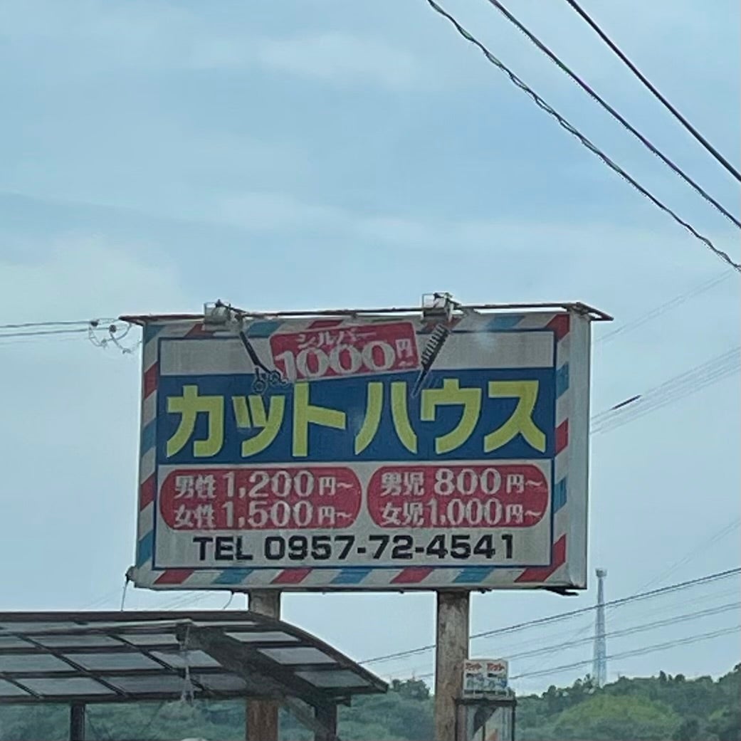 カットハウスMiki_3枚目
