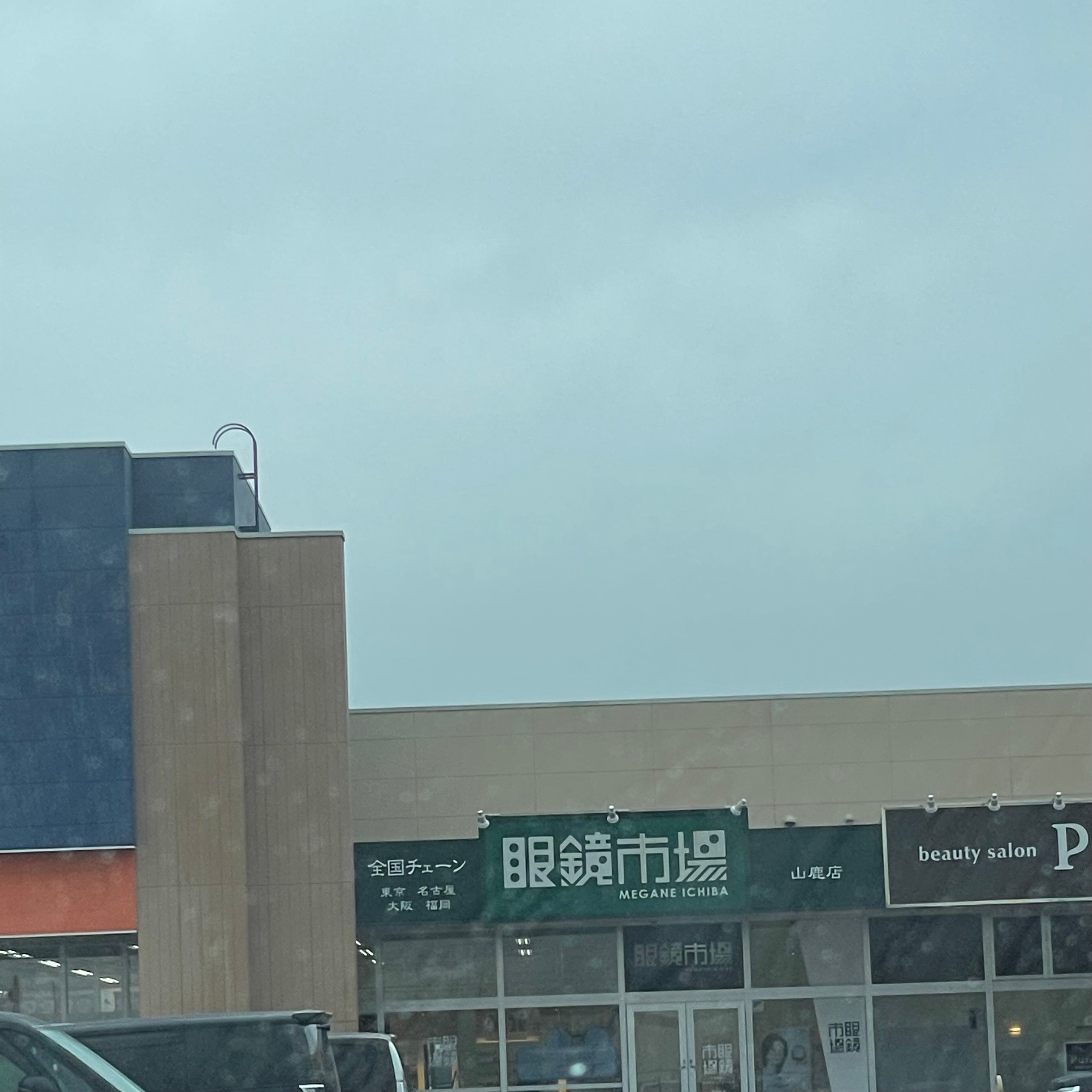 眼鏡市場　ミスターマックス山鹿店_2枚目