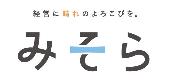 みそら税理士法人_2枚目