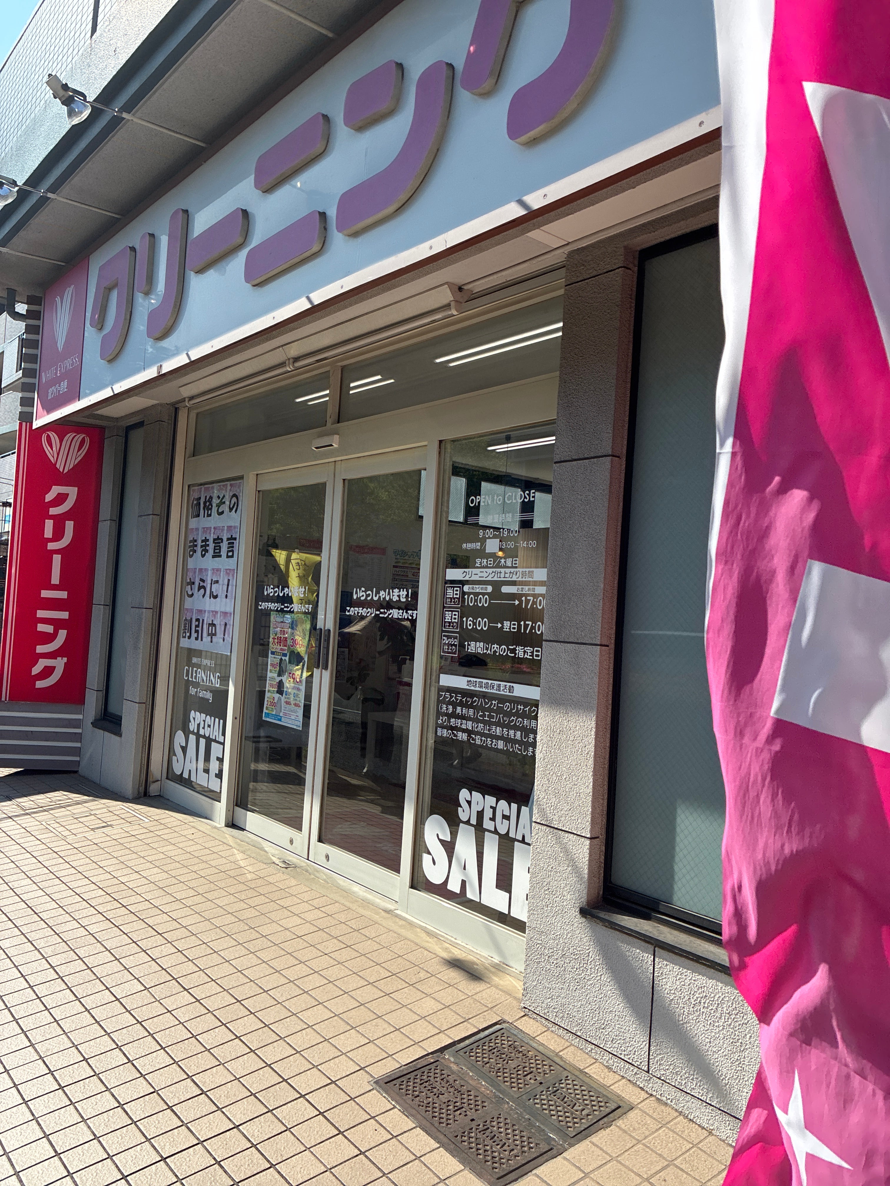 クリーニング　BLANC北山田店_1枚目