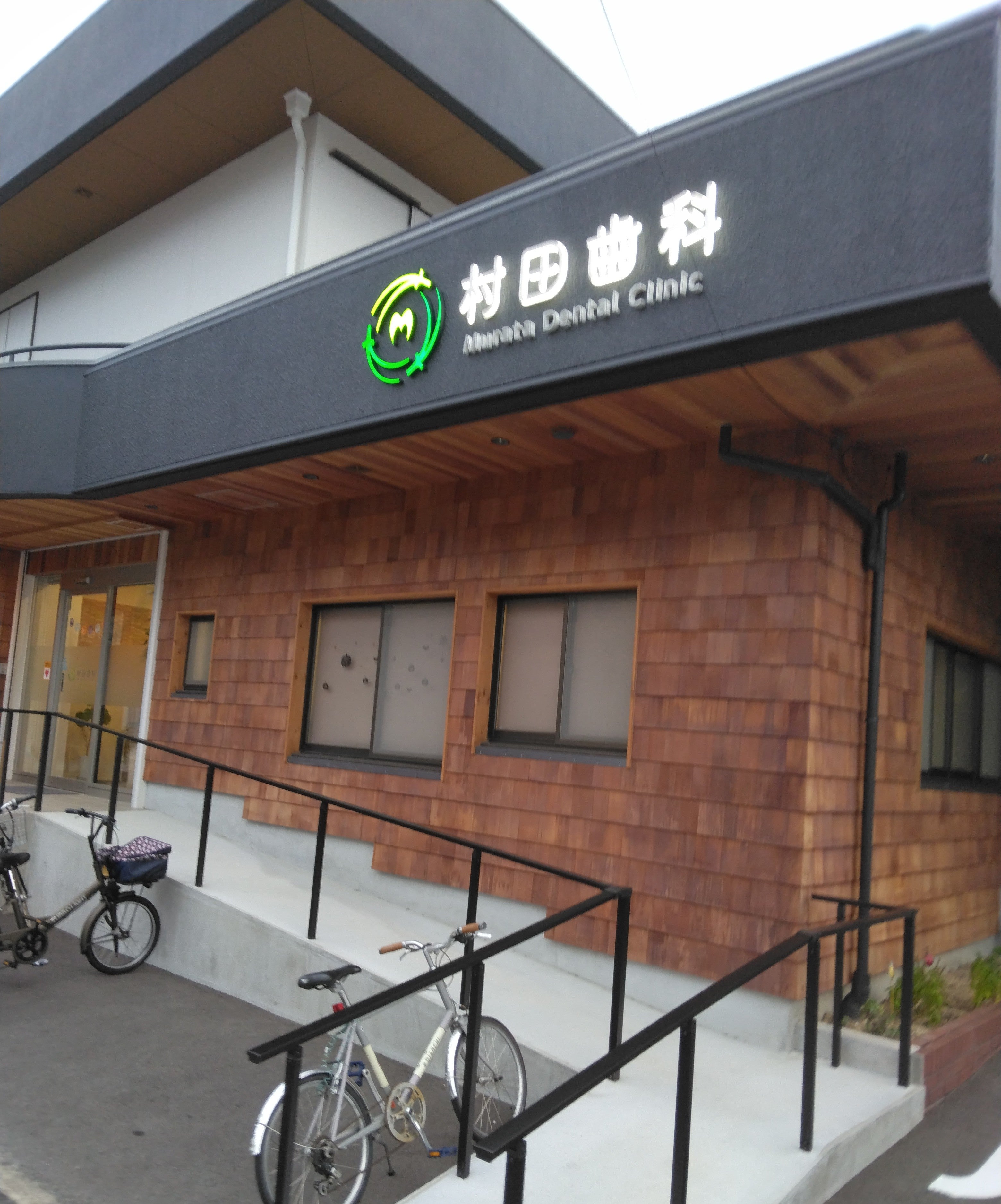 村田歯科_3枚目