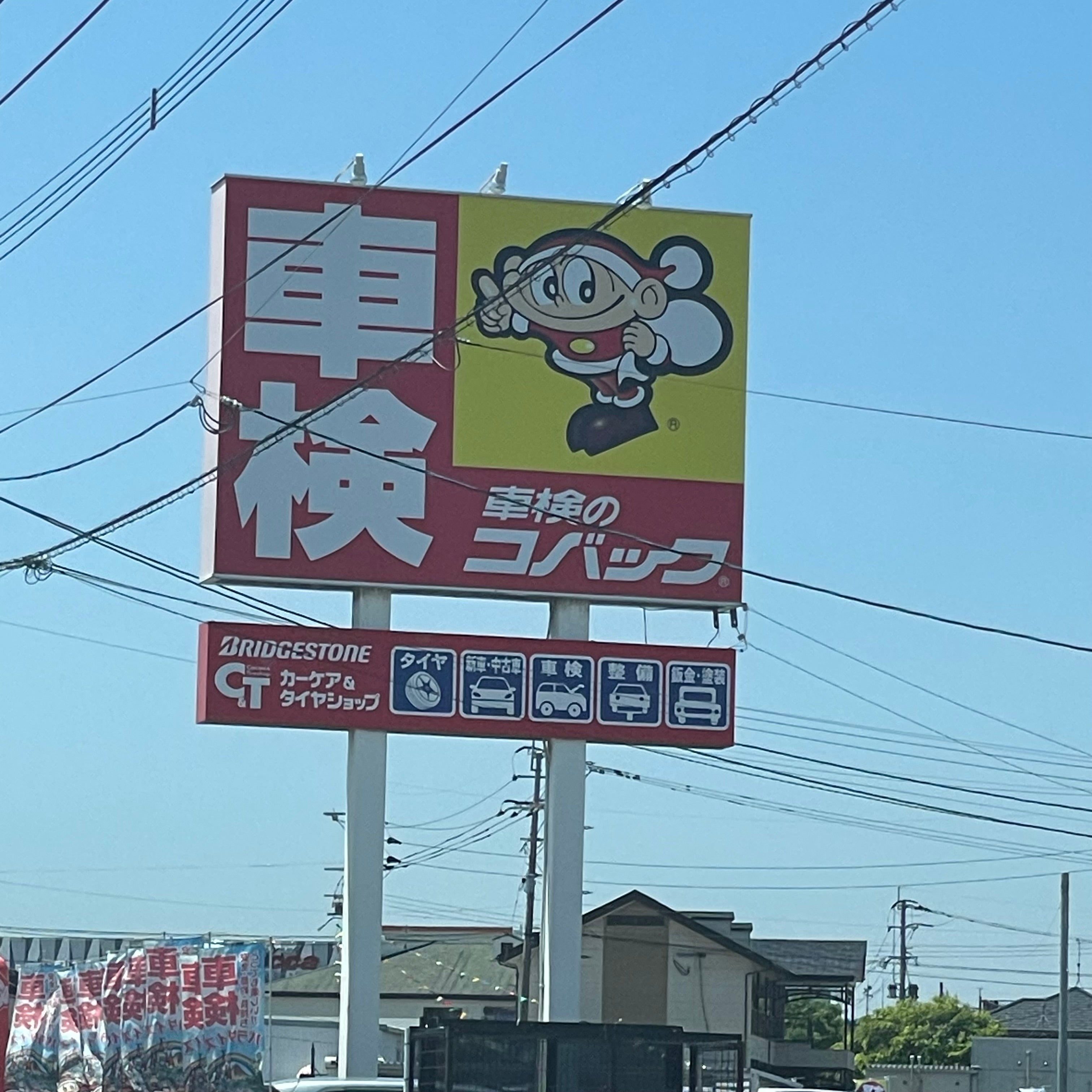 車検のコバック朝倉店_1枚目