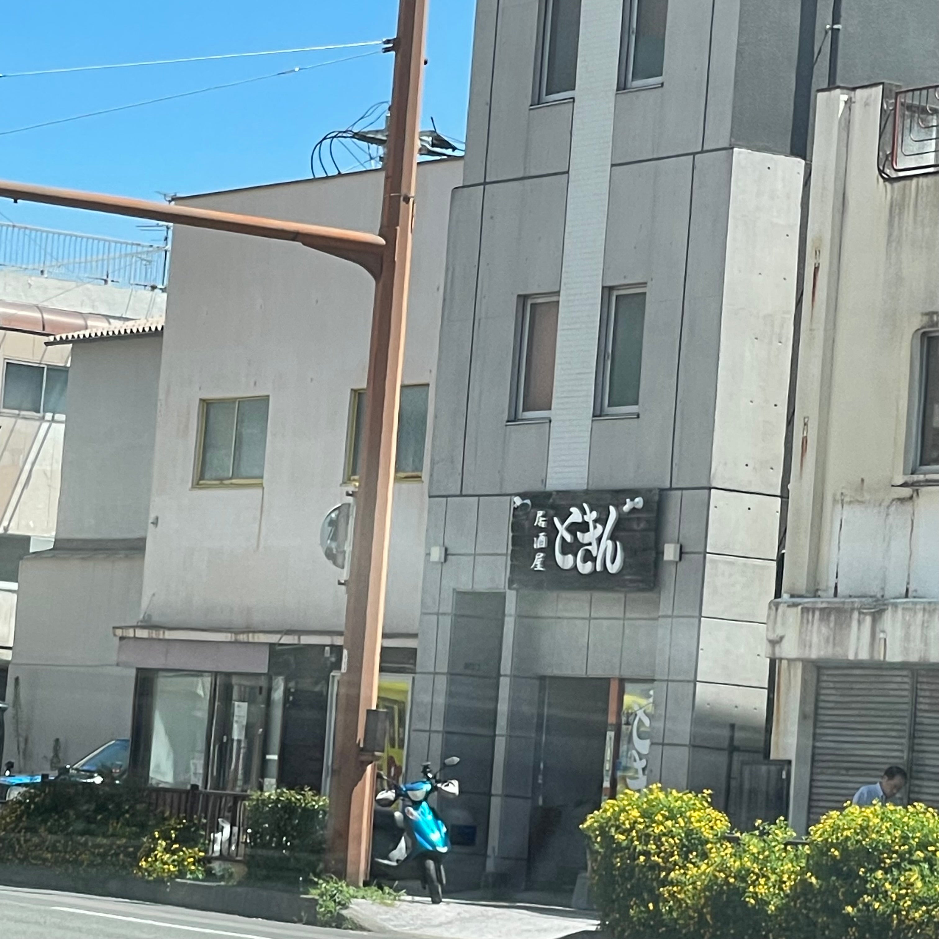 ときん 長崎_1枚目