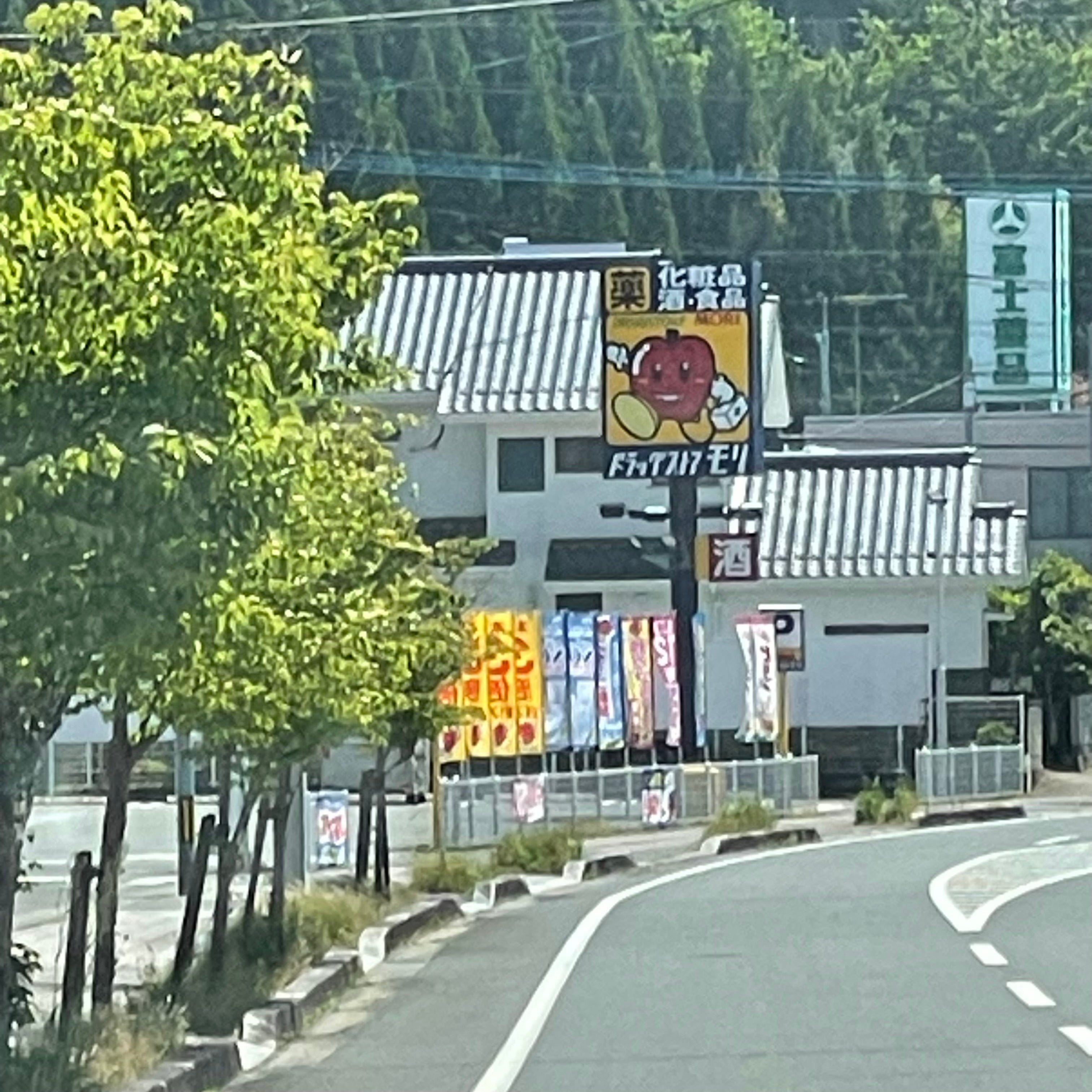 ドラッグストアモリ田島店_2枚目