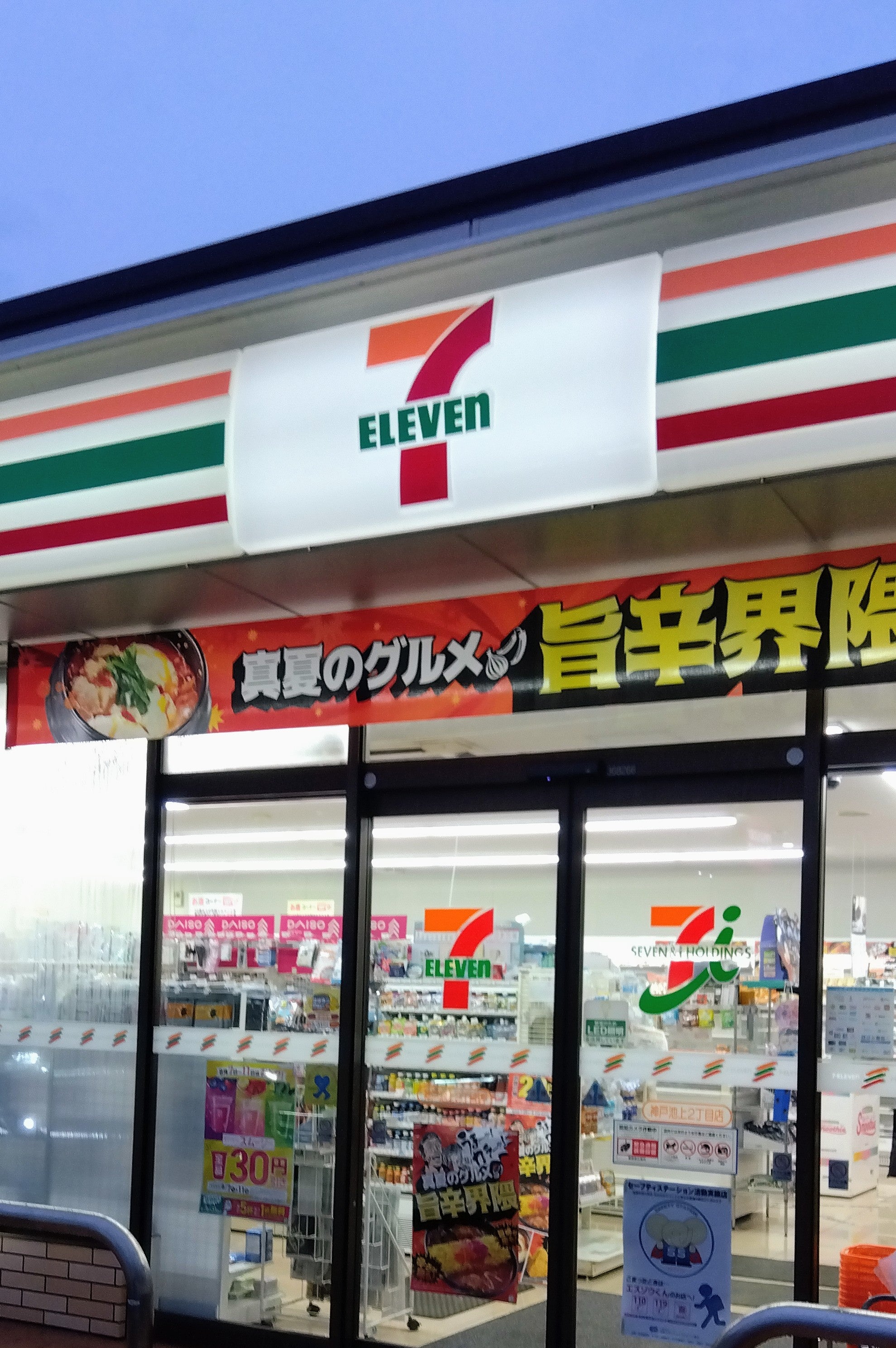 セブン−イレブン　神戸池上２丁目店_1枚目