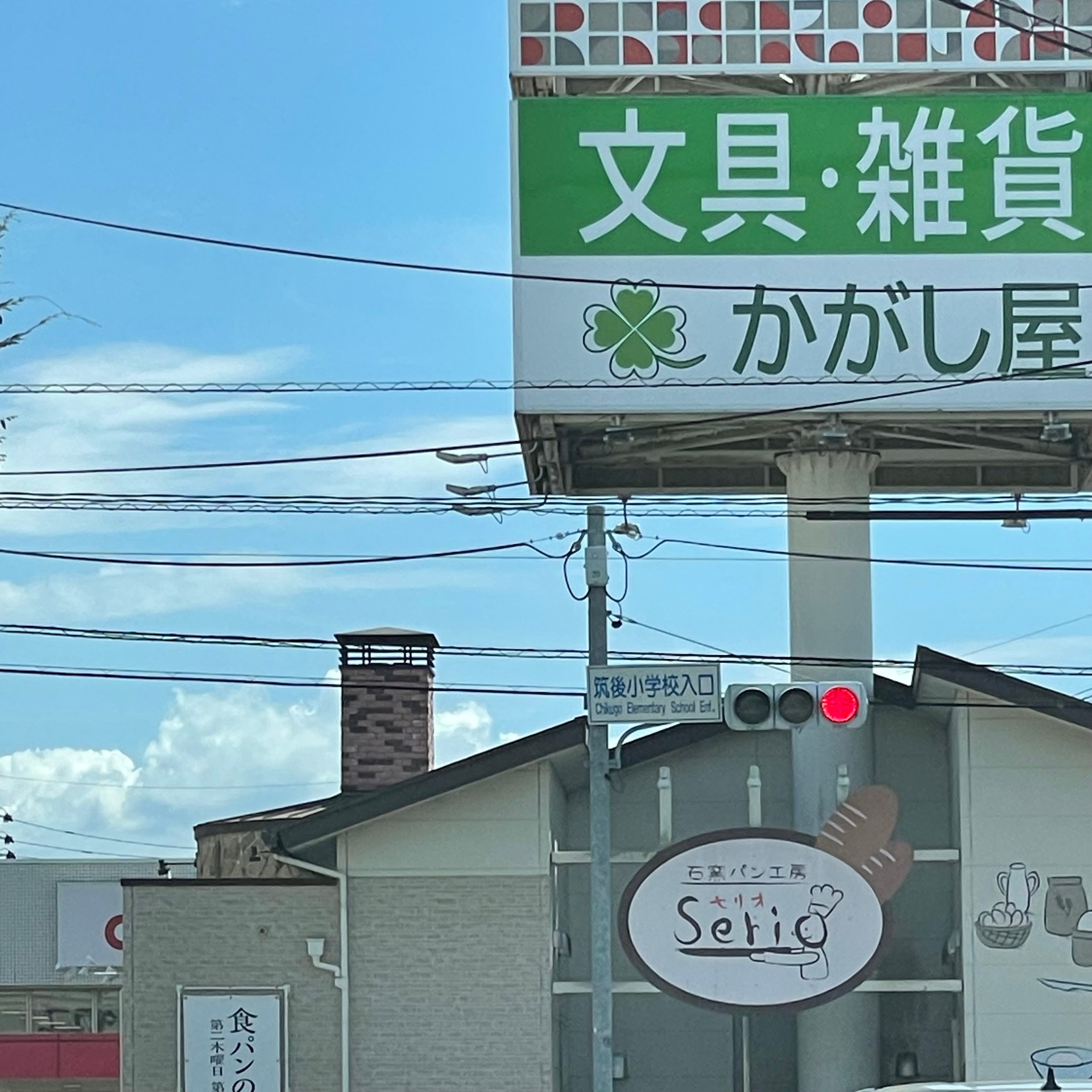 石窯パン工房セリオ　筑後店_1枚目