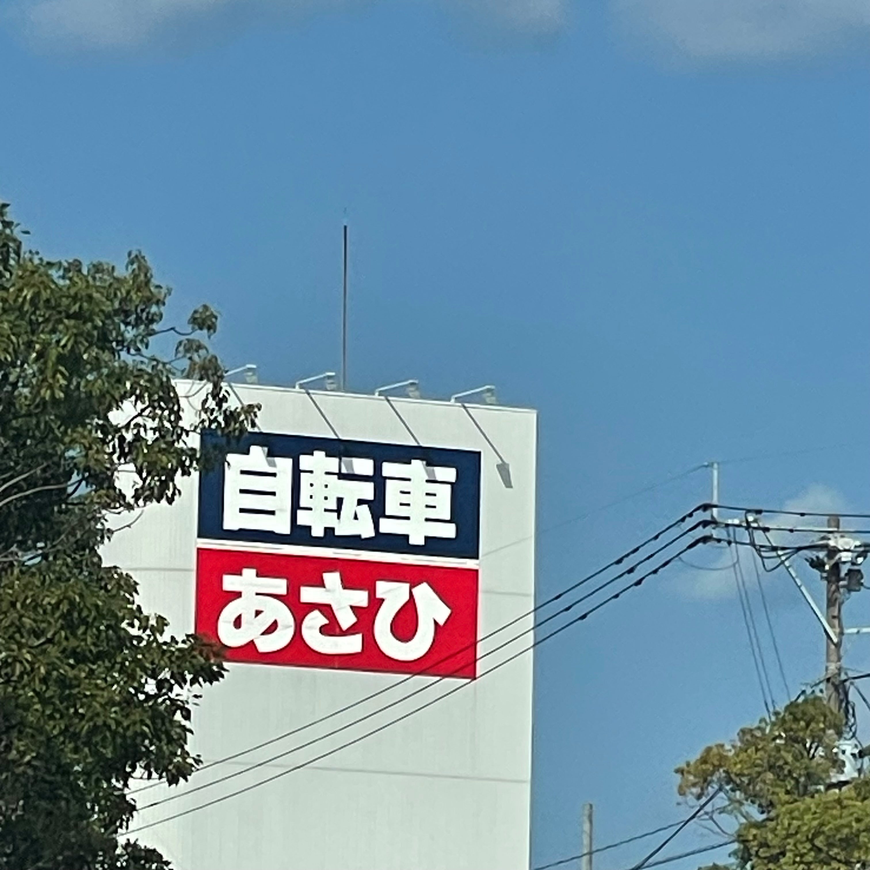 サイクルベースあさひ　唐津店_2枚目