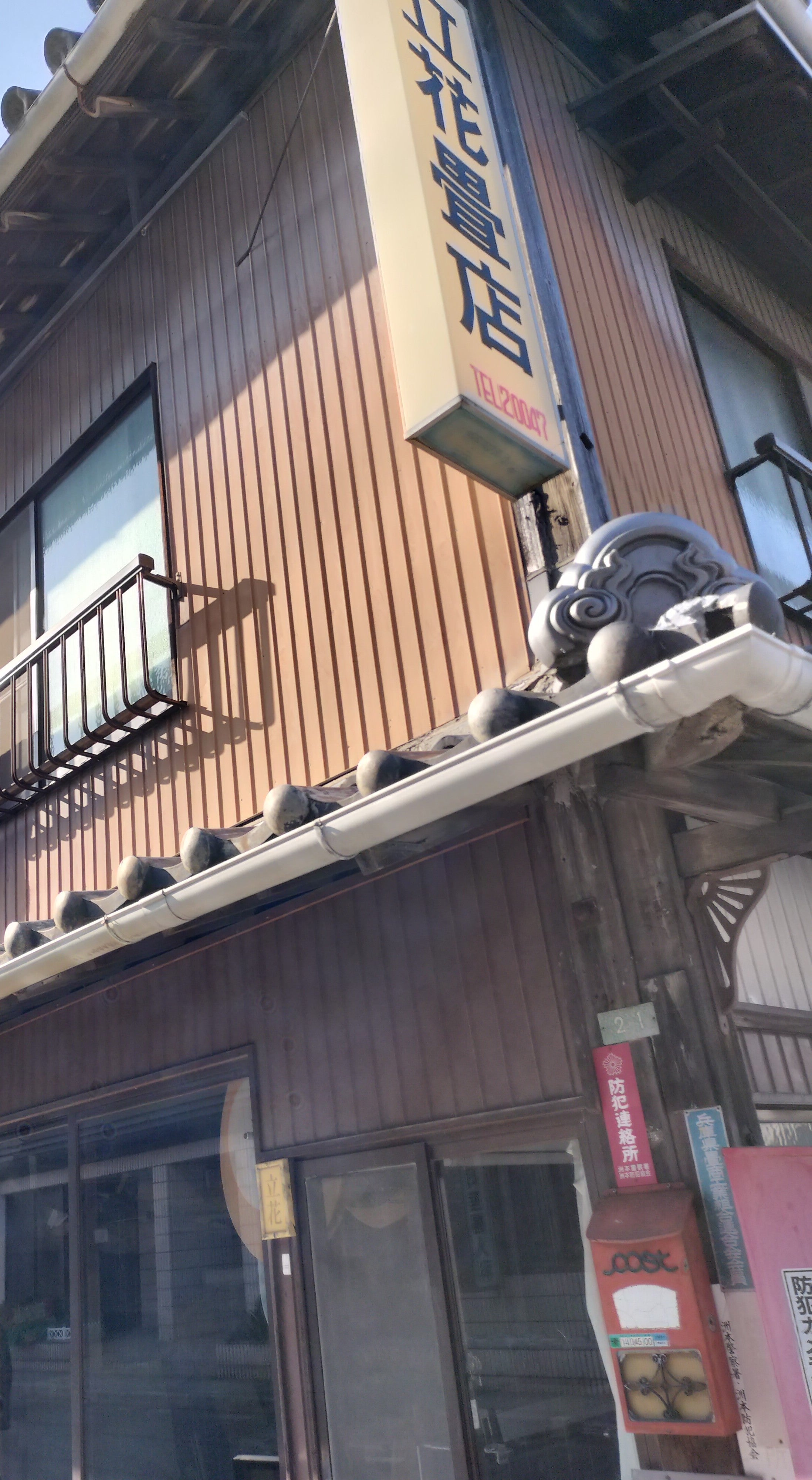 立花畳店_3枚目