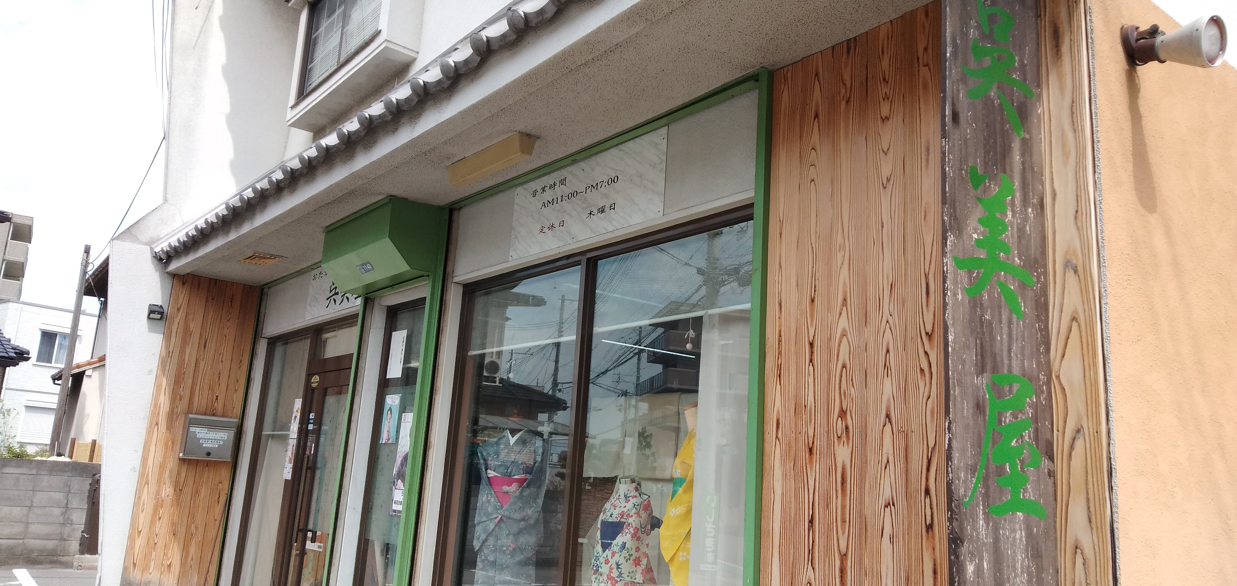 呉美屋_2枚目
