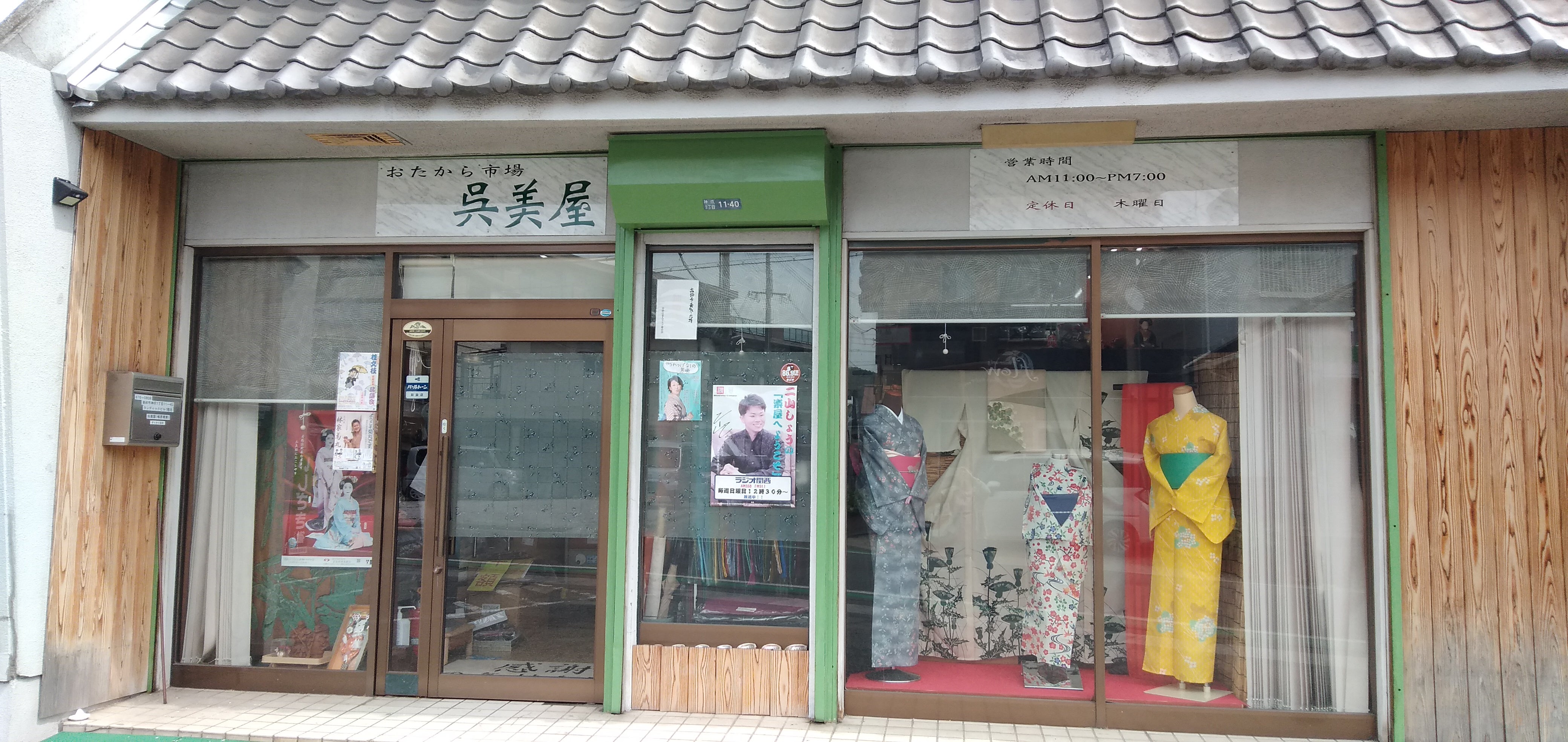 呉美屋_1枚目
