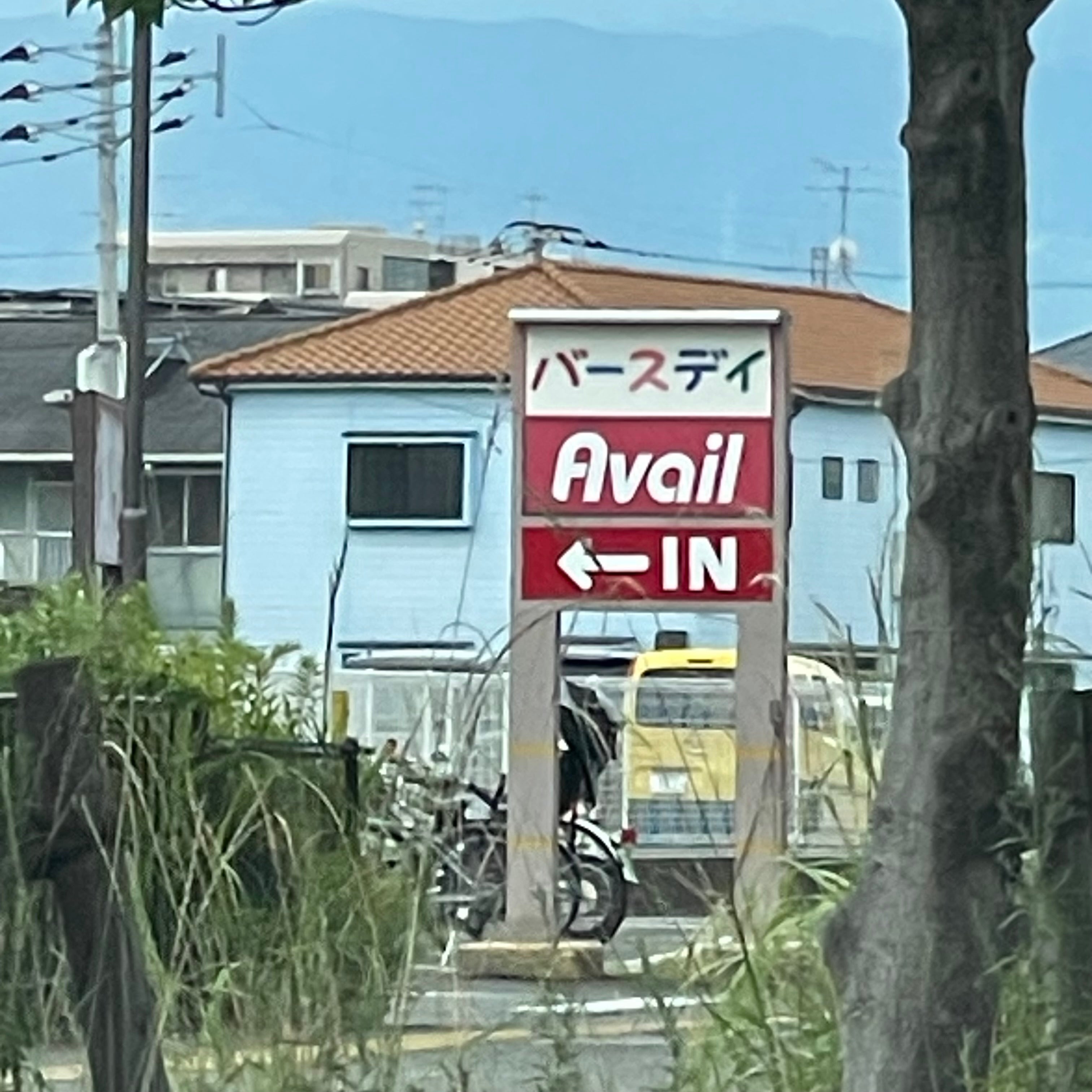 バースデイ　横手南店_2枚目
