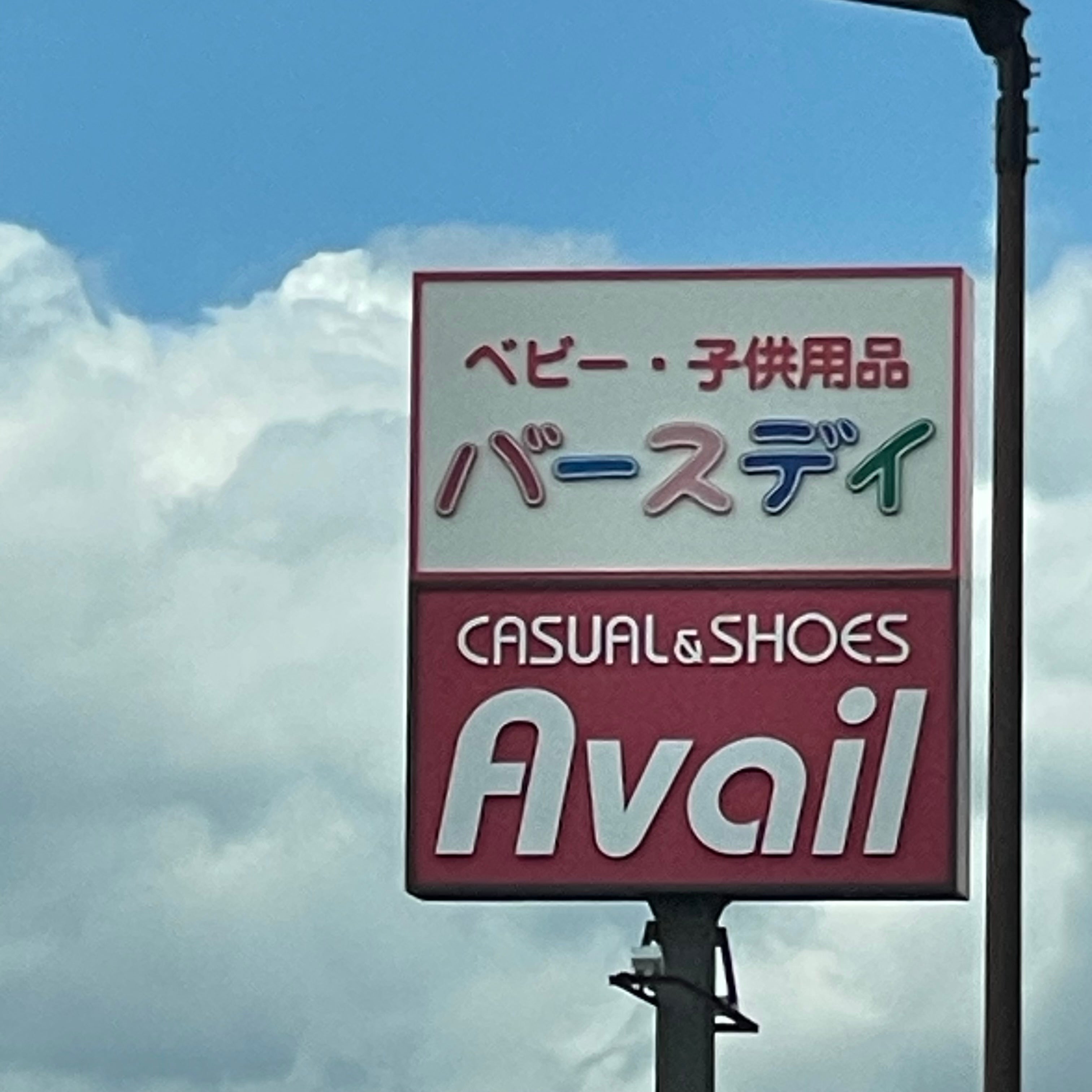 バースデイ　横手南店_3枚目