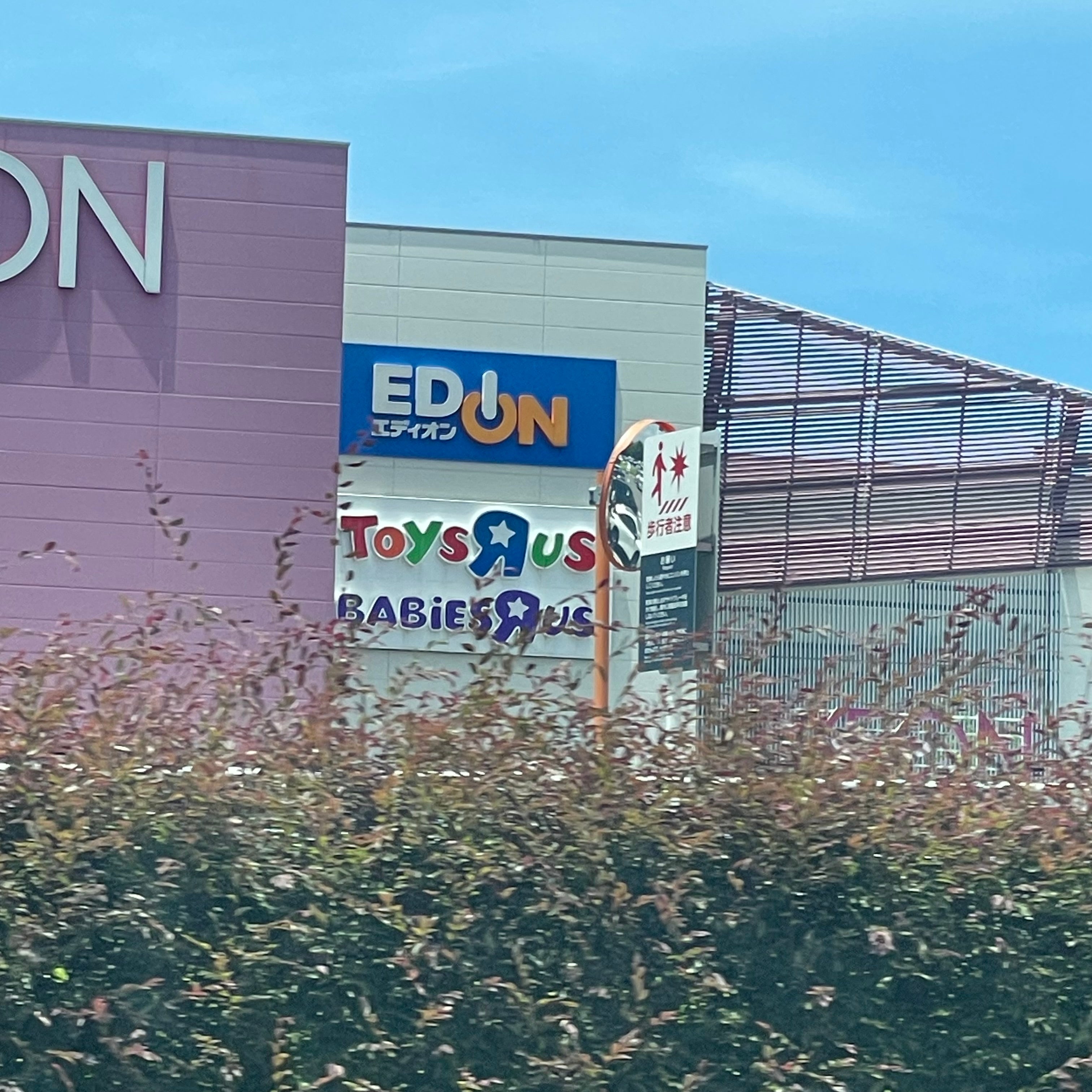 トイザらス・ベビーザらス　福津店_2枚目