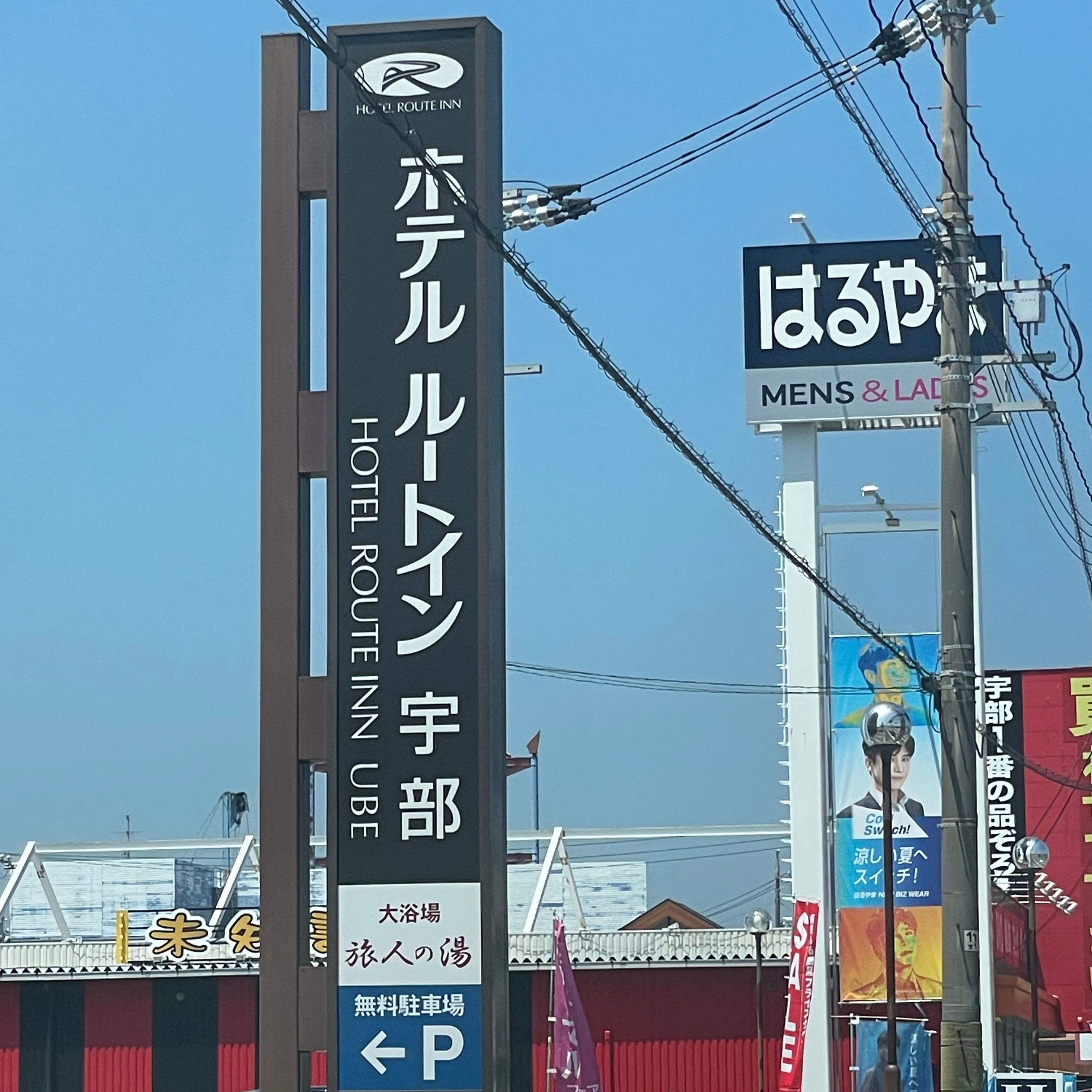 ルートイン　宇部_2枚目