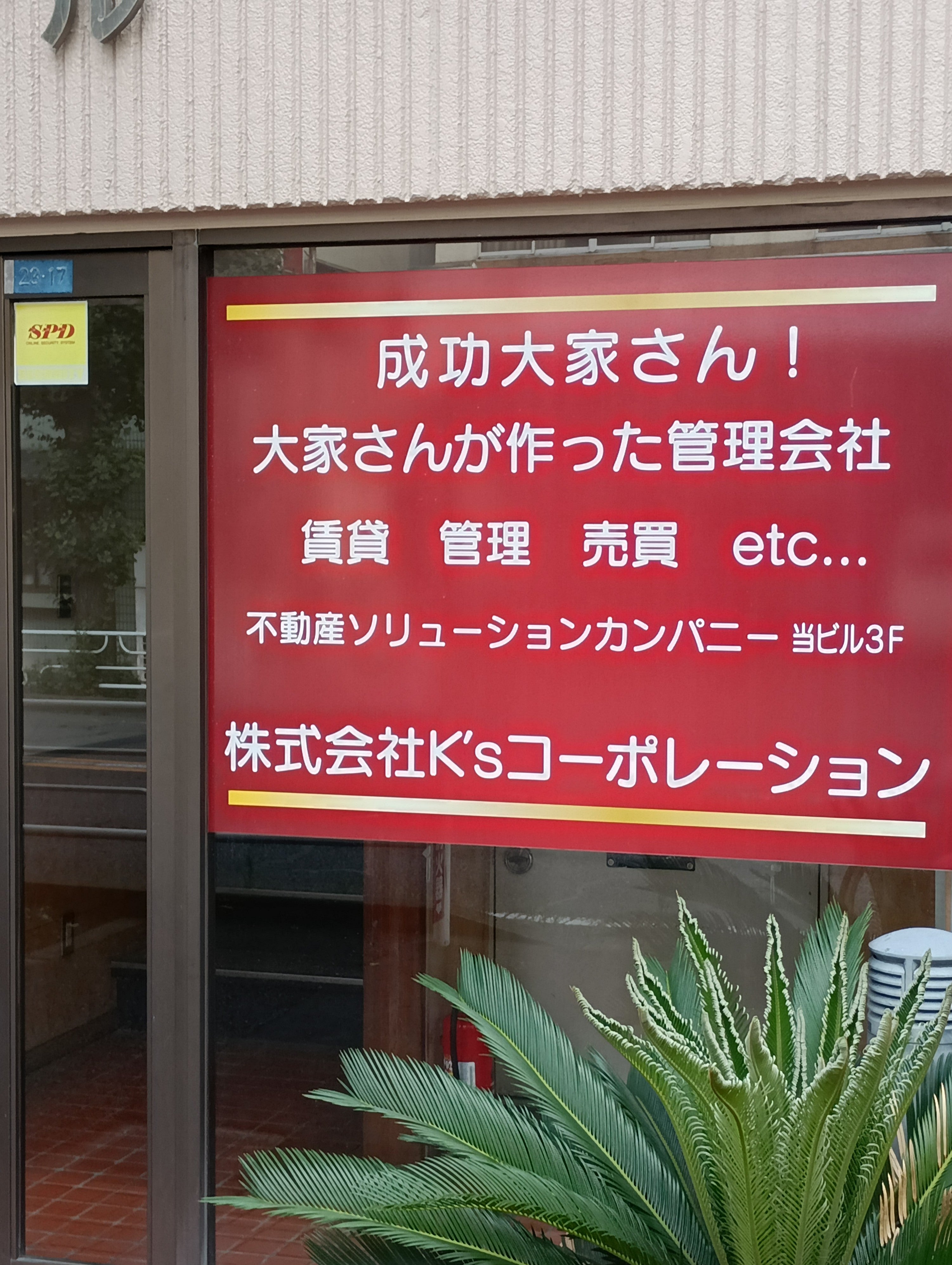株式会社Ｋ’ｓコーポレーション_1枚目