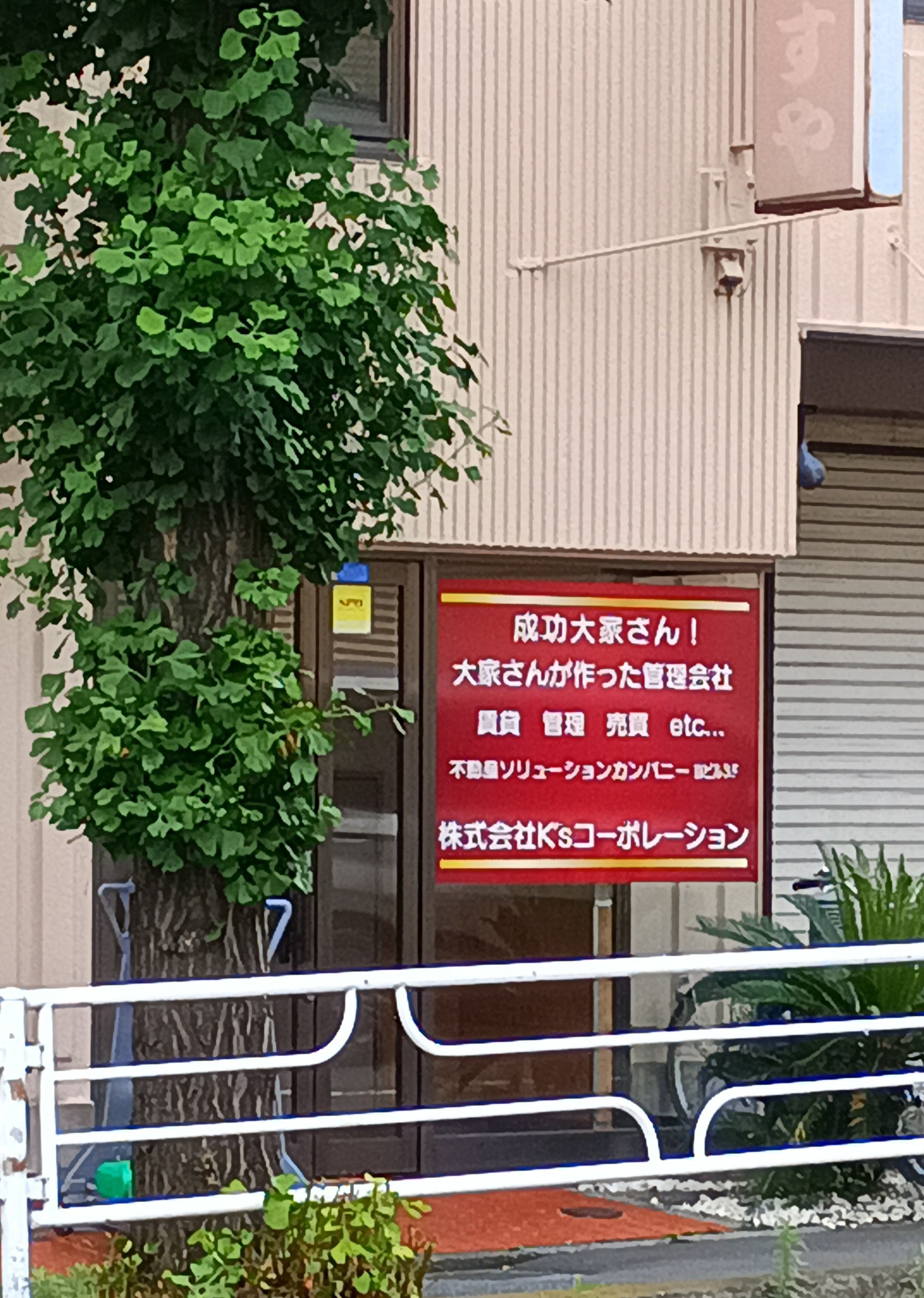 株式会社Ｋ’ｓコーポレーション_3枚目