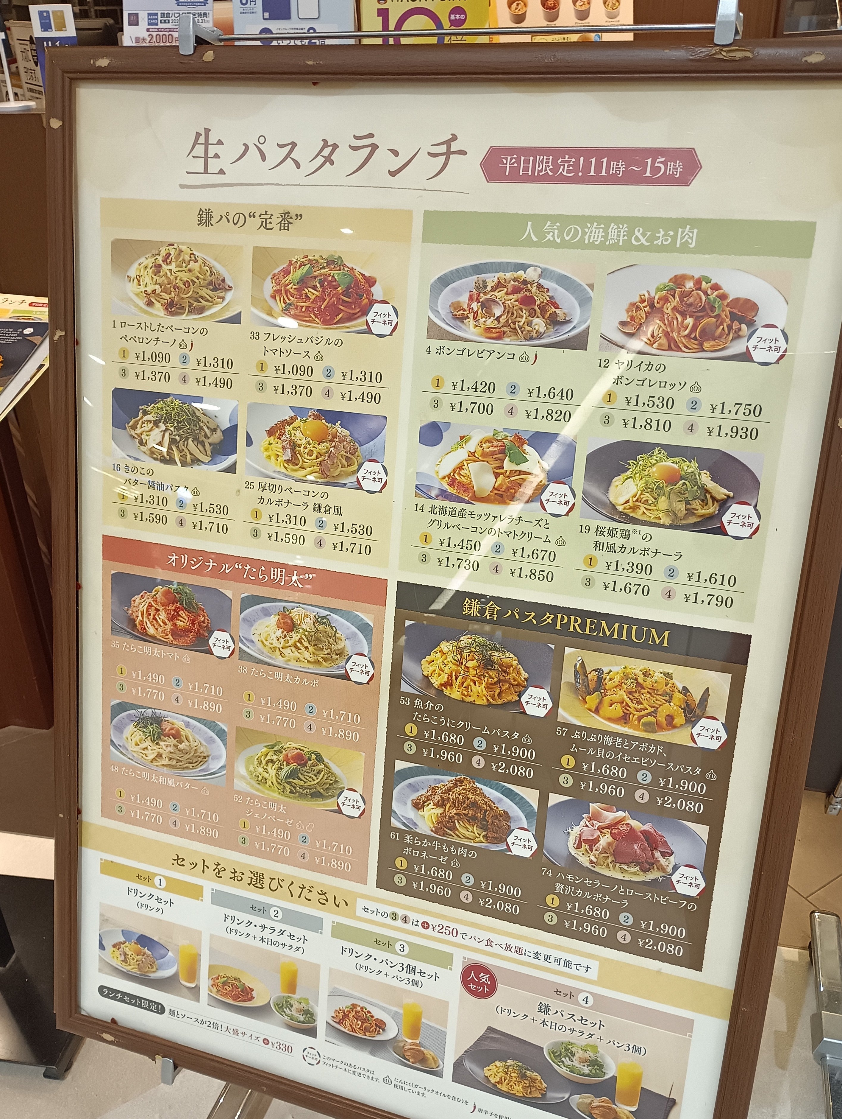 鎌倉パスタ イオンモール与野店_2枚目