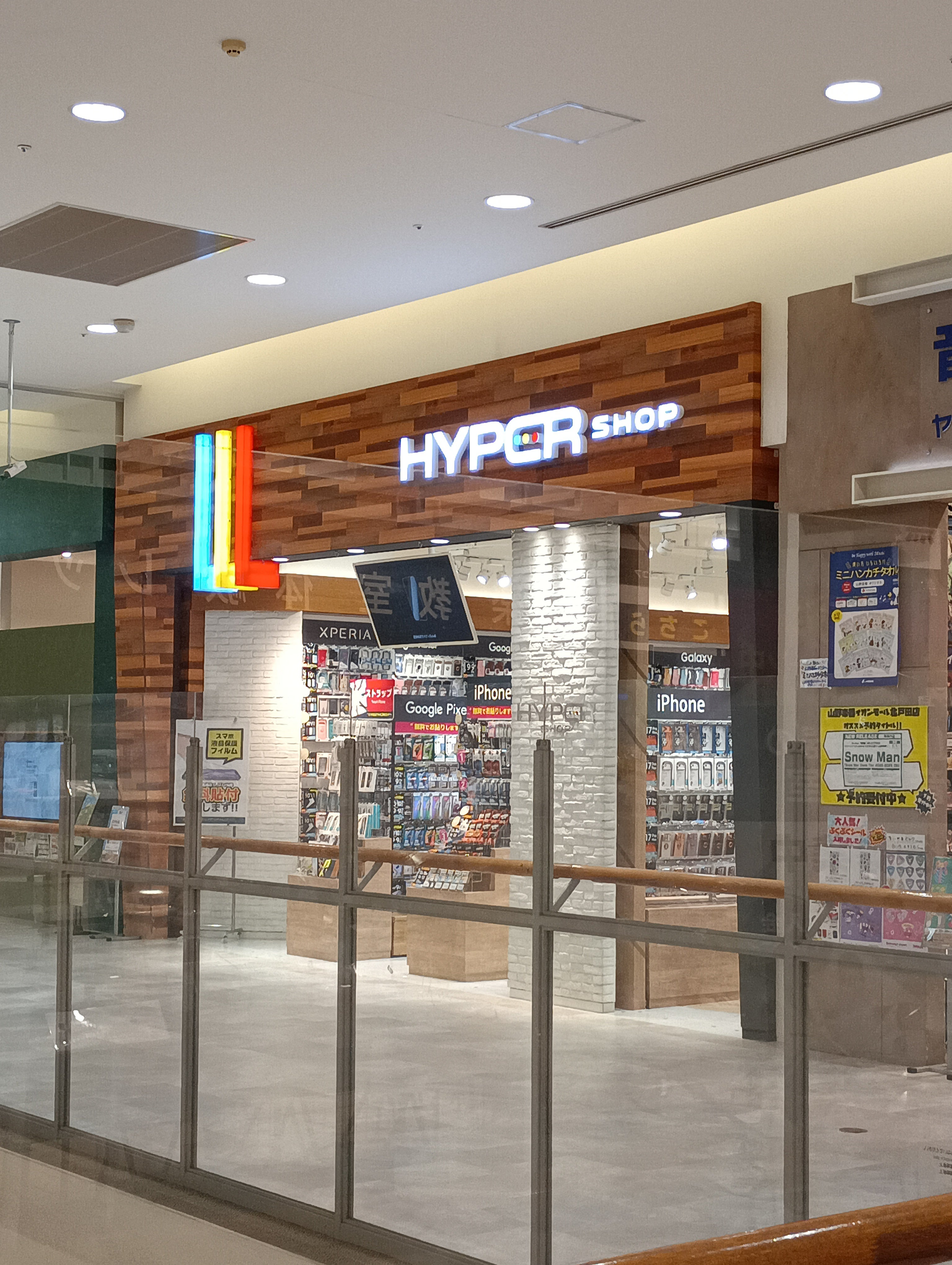 ＨＹＰＥＲＳＨＯＰ　イオンモール北戸田店_1枚目
