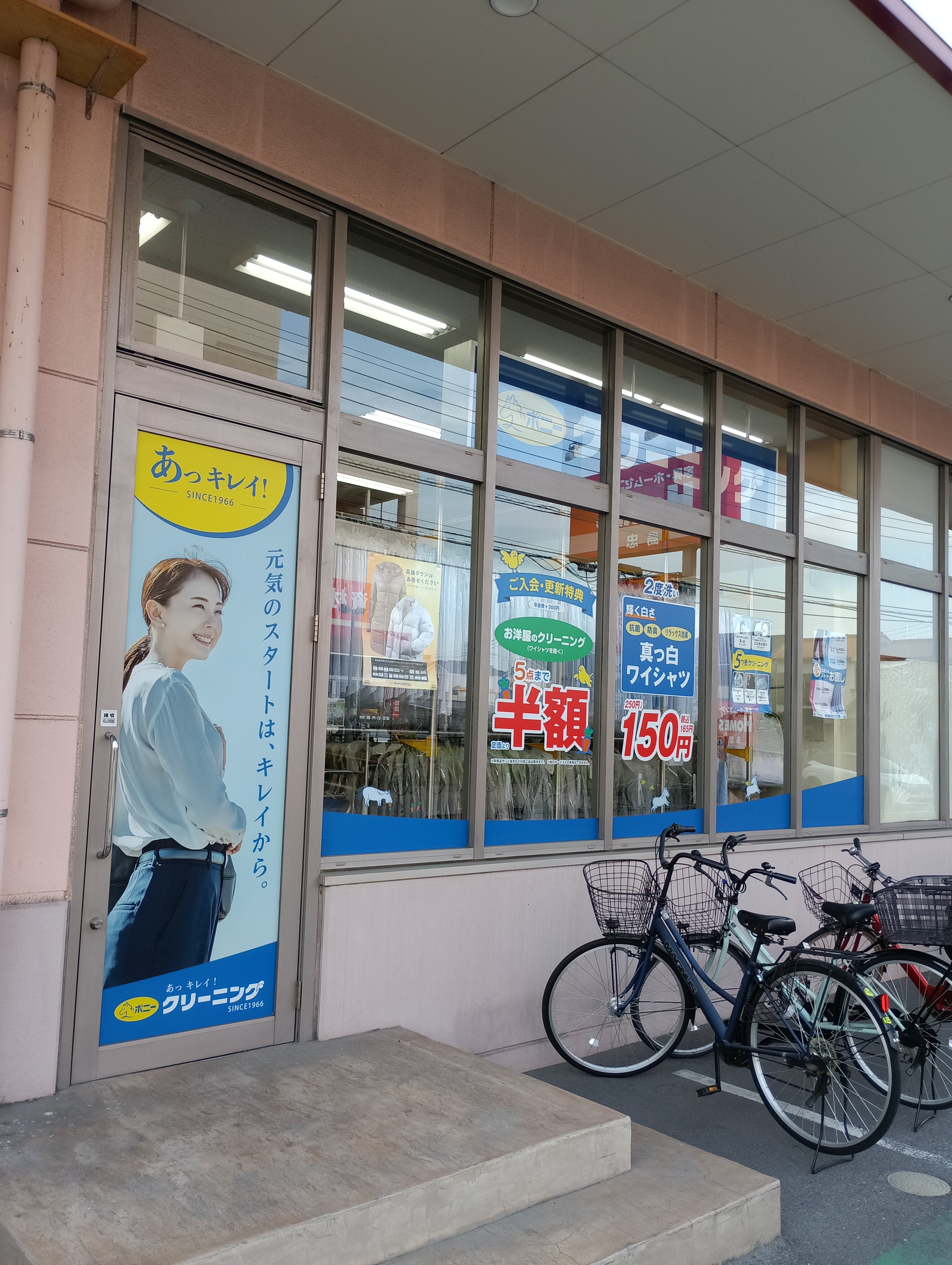 ポニークリーニング　ベルクスモール浦和南店_1枚目