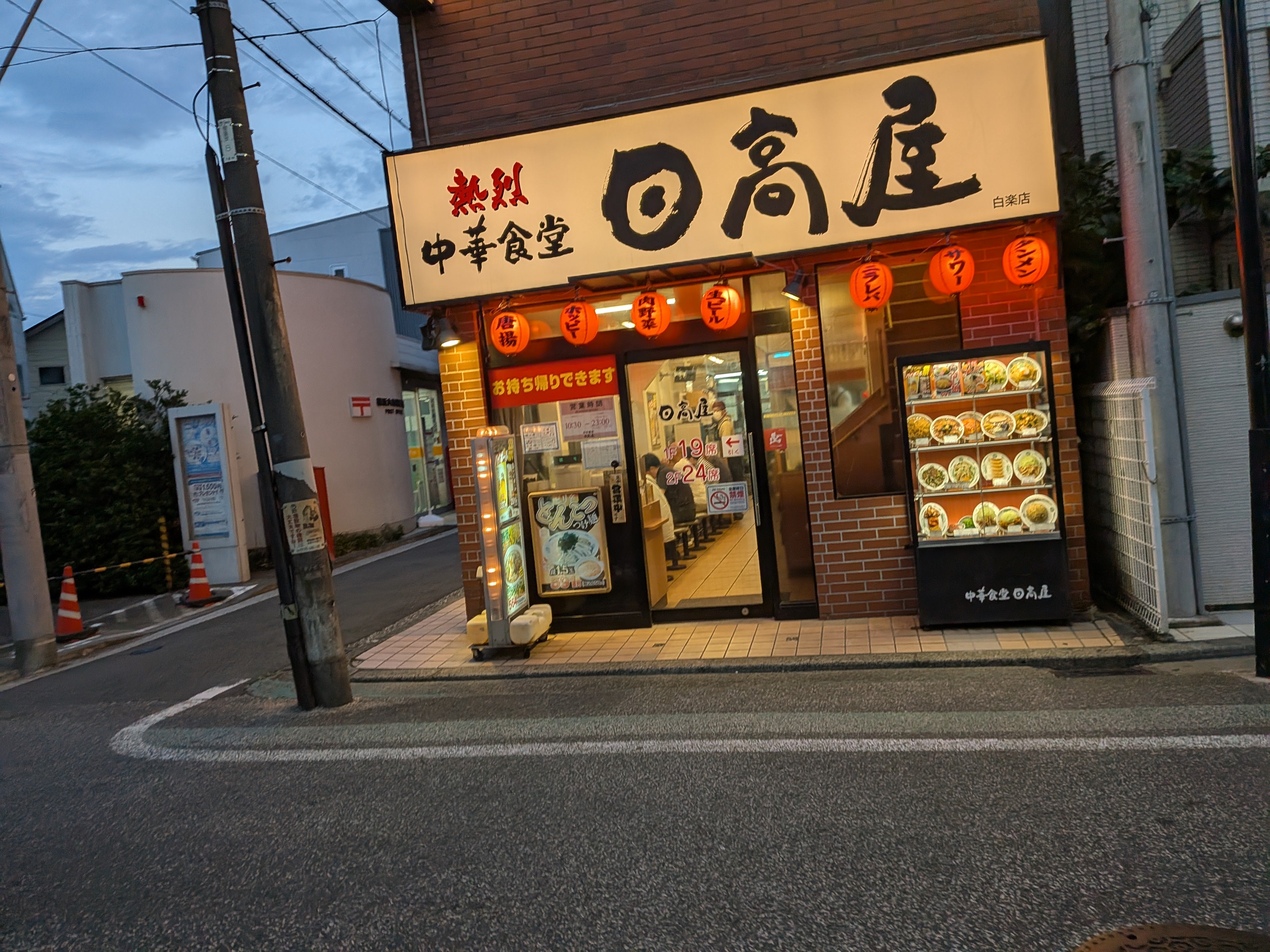 日高屋 白楽店_3枚目