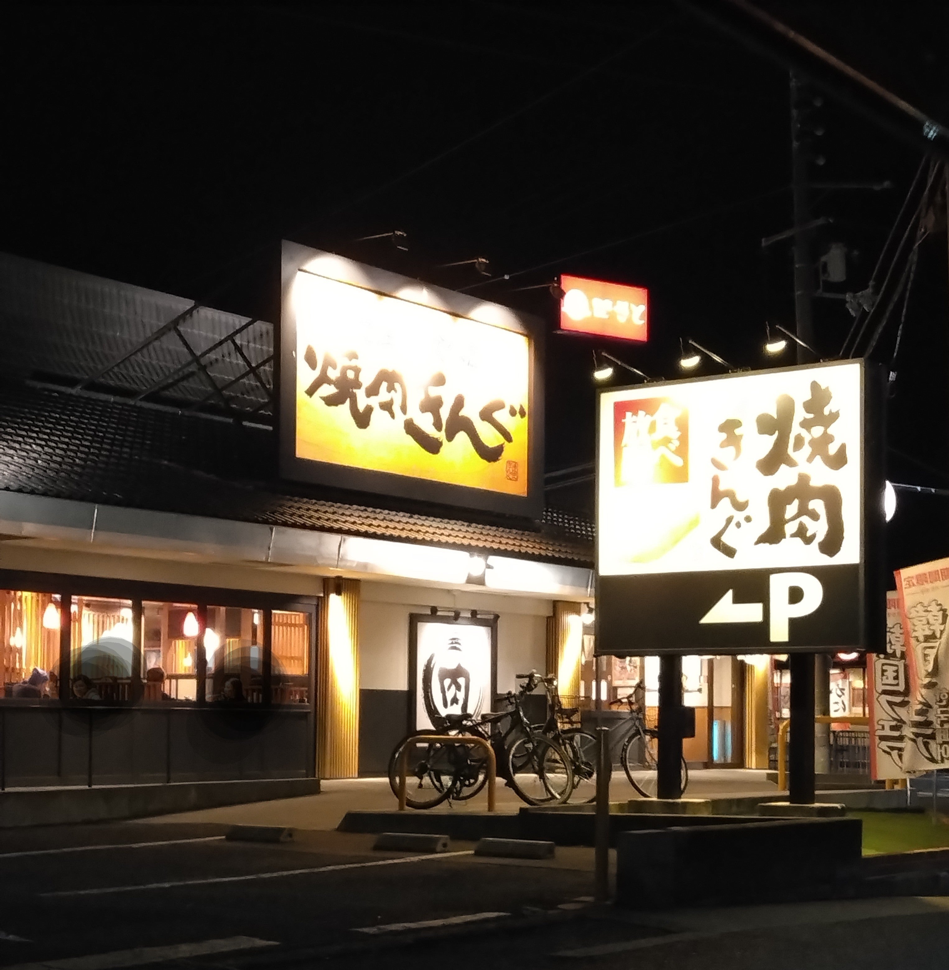 焼肉きんぐ 泉佐野店_1枚目