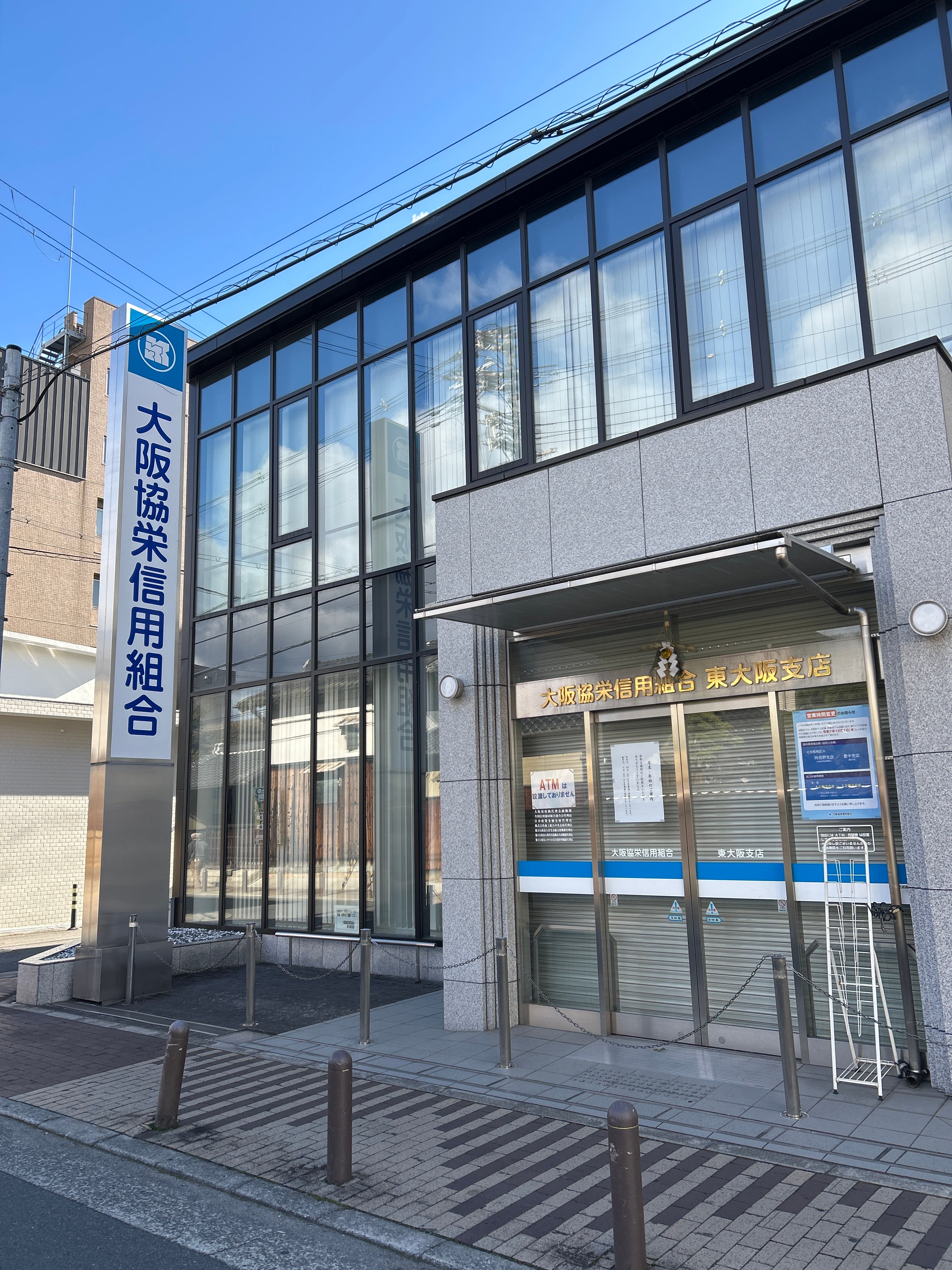 大阪協栄信用組合　東大阪支店_2枚目