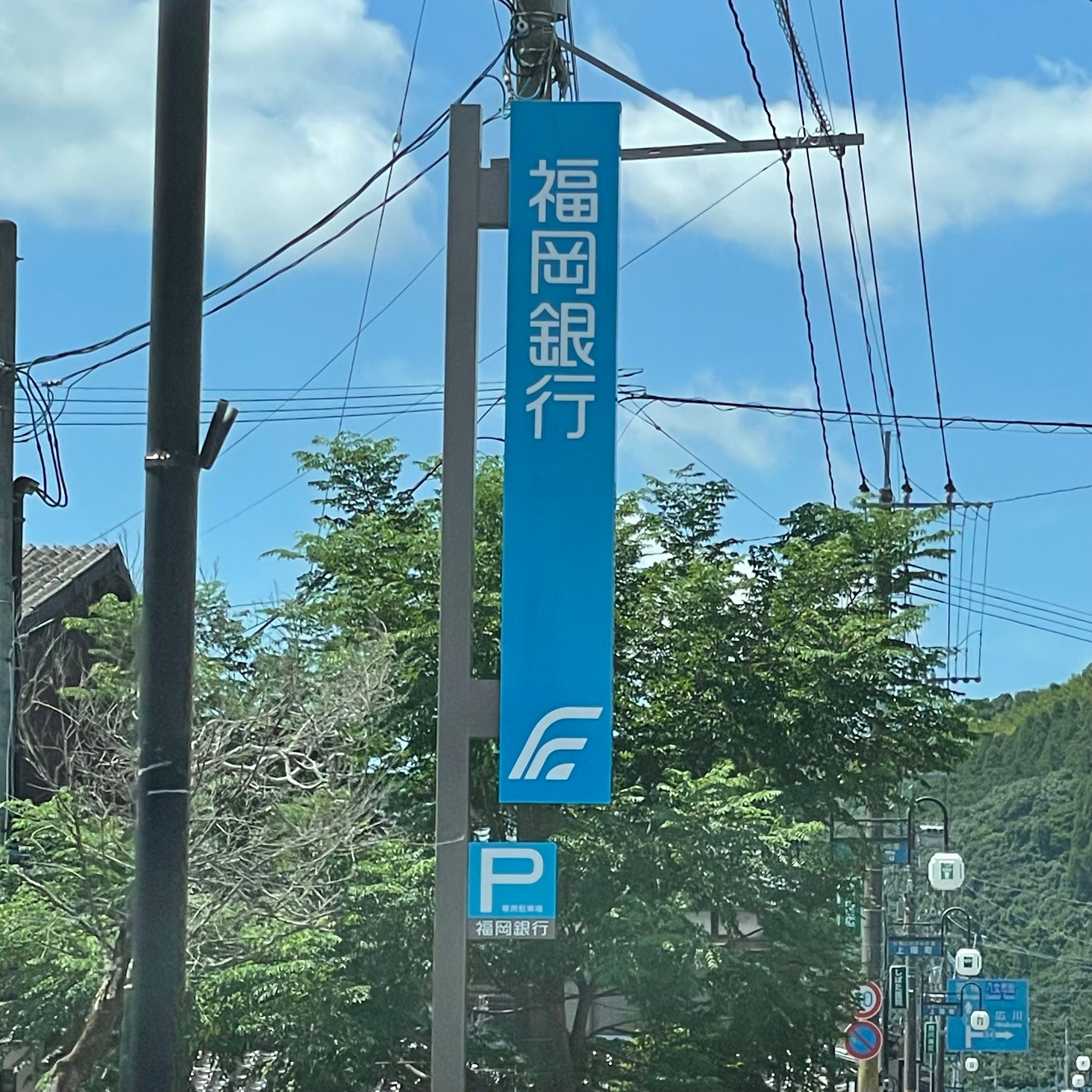 福岡銀行上陽出張所_1枚目