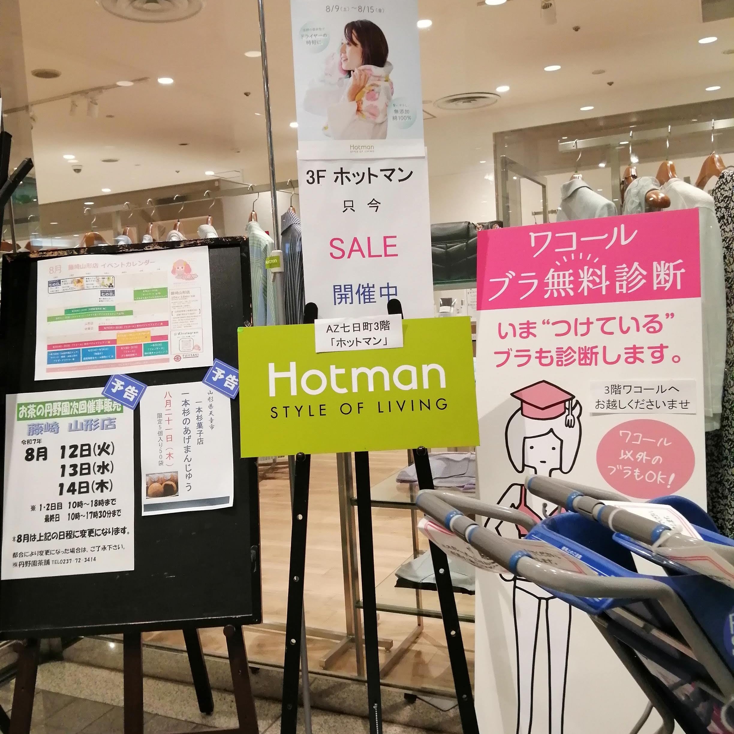 株式会社藤崎　山形店_1枚目