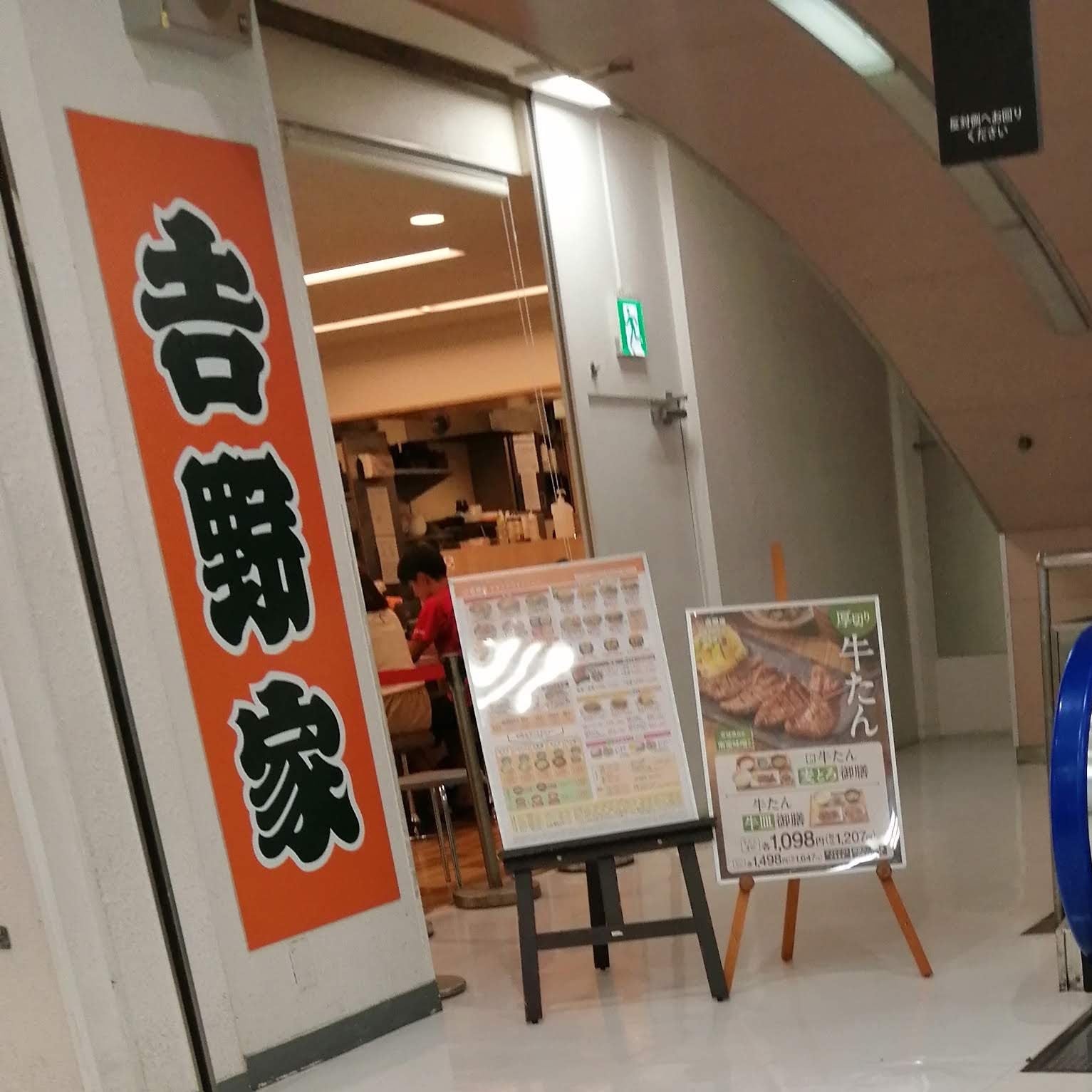 吉野家 仙台イービーンズ店_2枚目