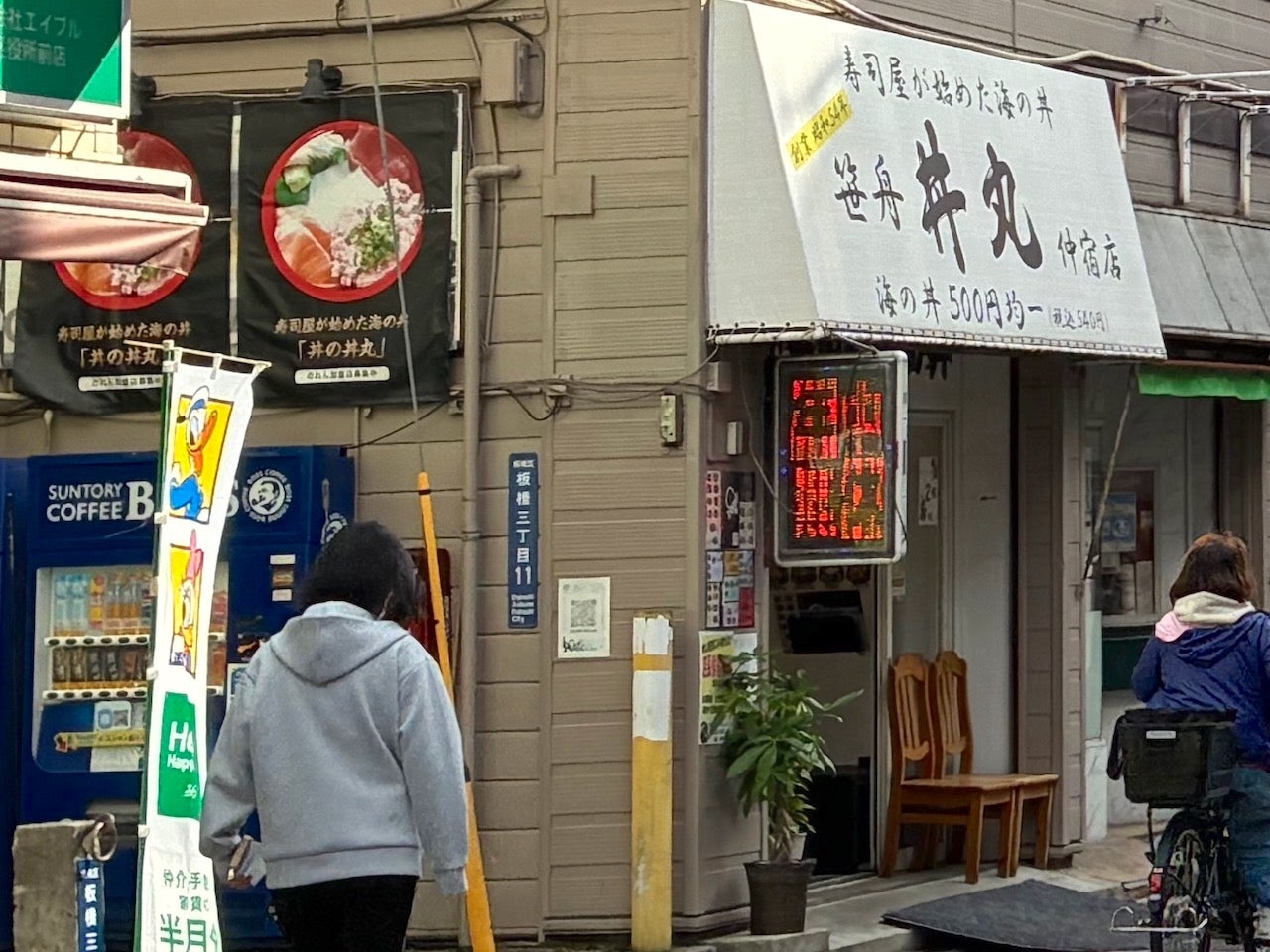 丼の丼丸 仲宿店_3枚目