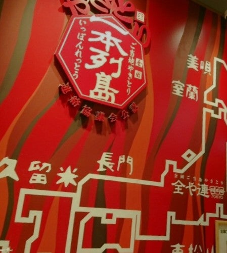 一本列島Pasar守谷下り店_3枚目