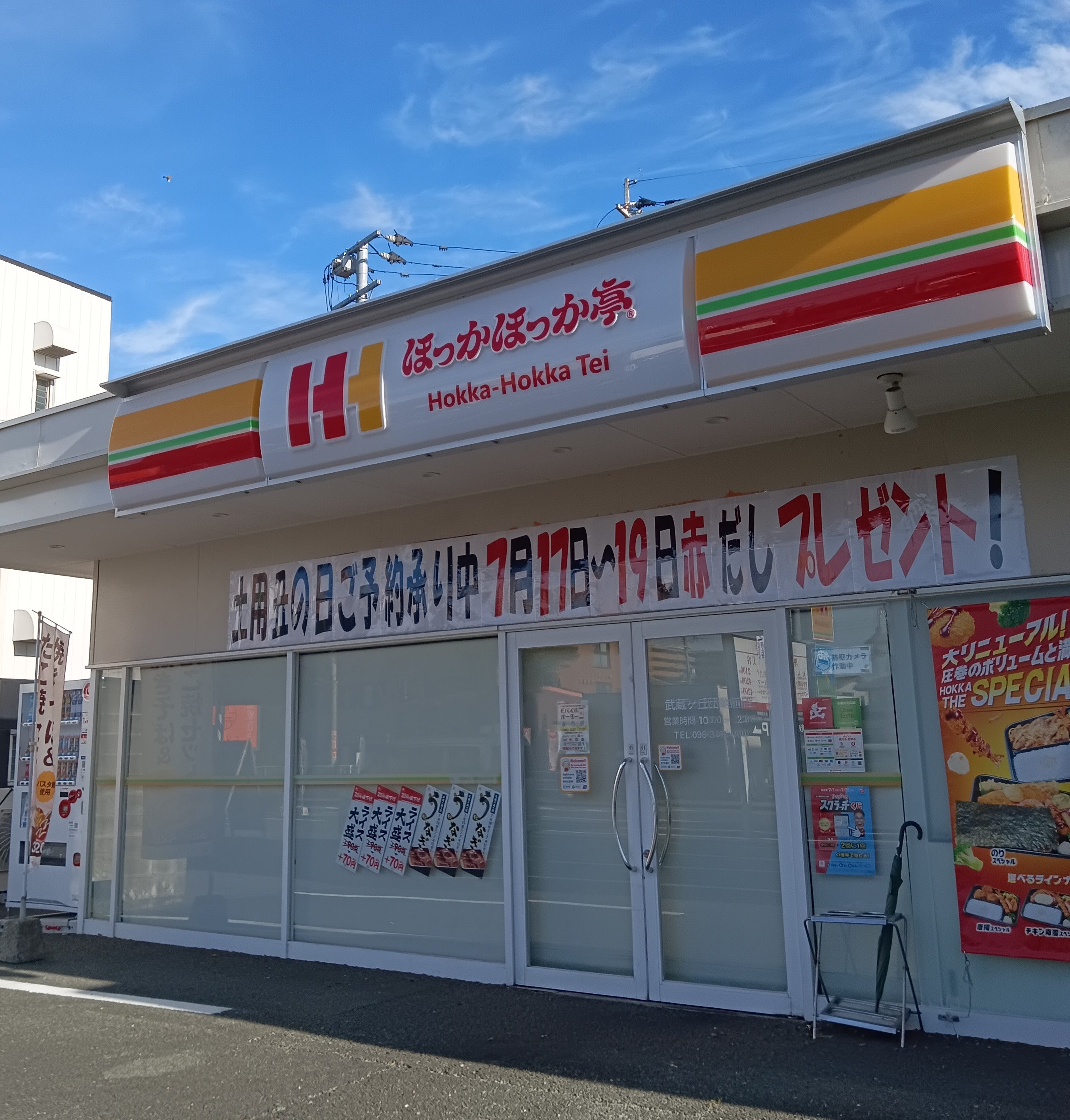 ほっかほっか亭 武蔵ヶ丘団地前店_1枚目