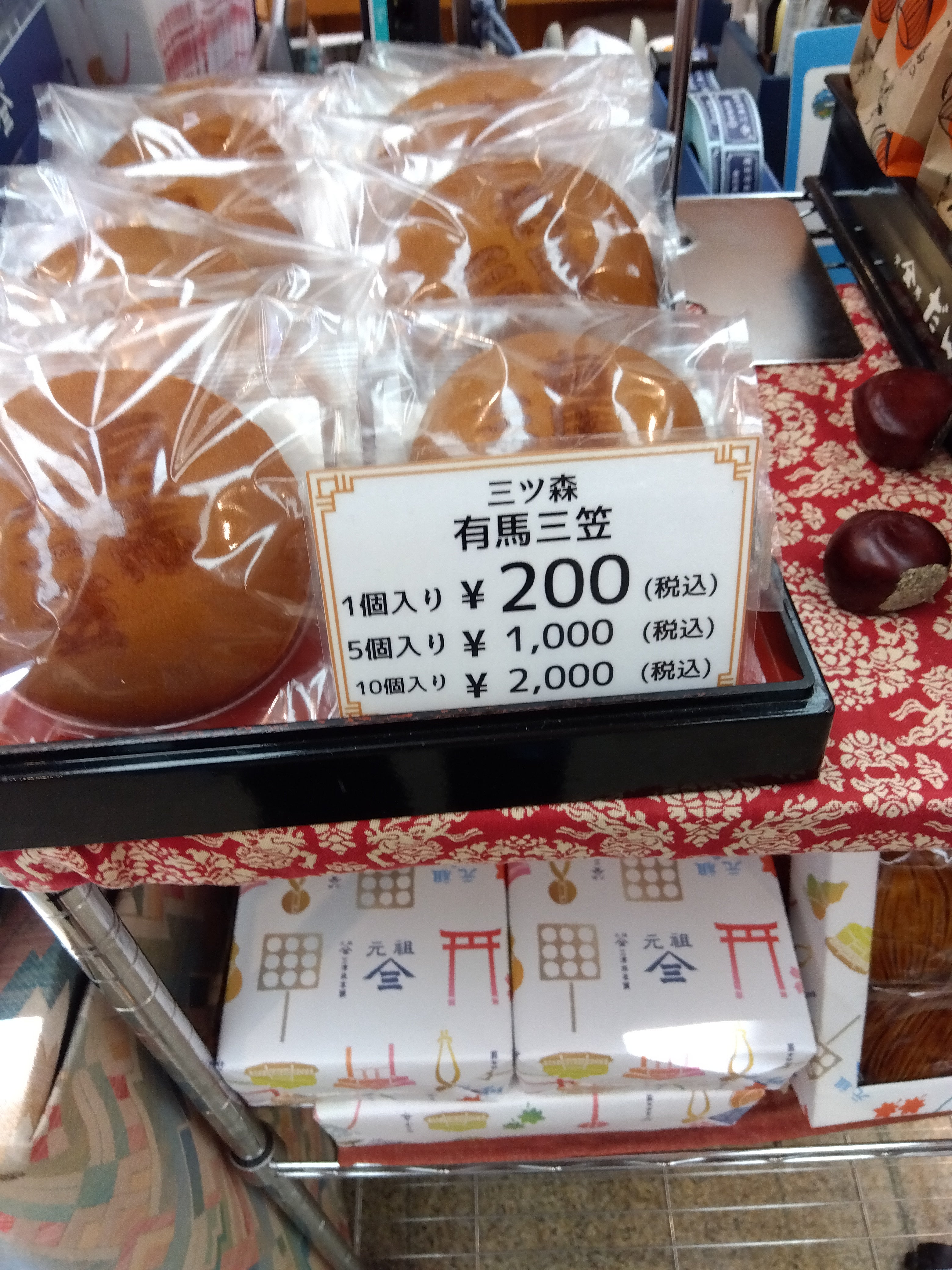 三ツ森 金の湯前店_2枚目