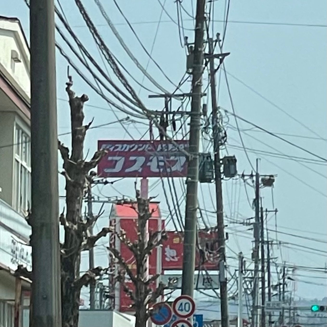 株式会社コスモス薬品ディスカウント　ドラッグコスモス日田若宮店_2枚目