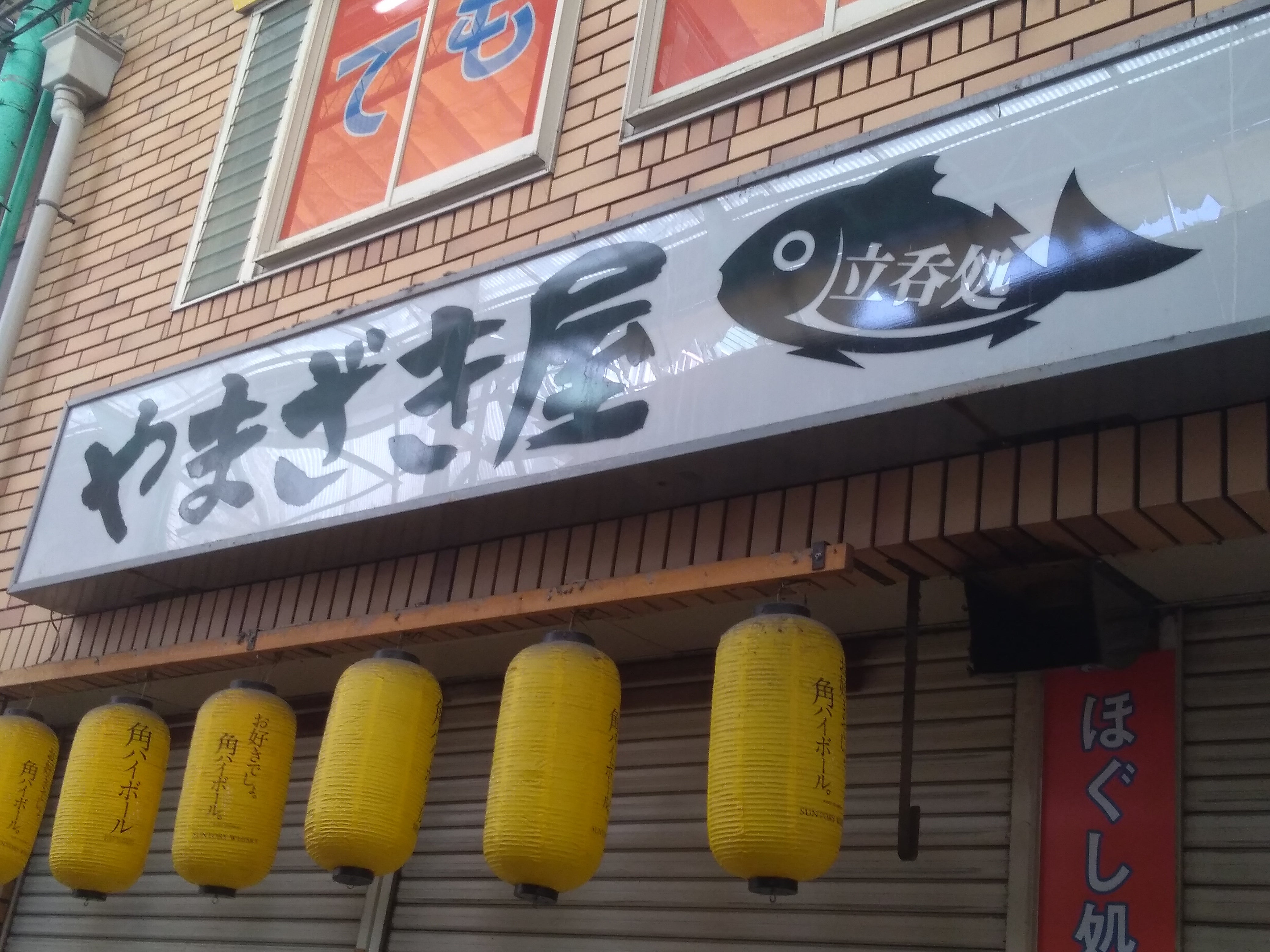 やまざき屋_3枚目