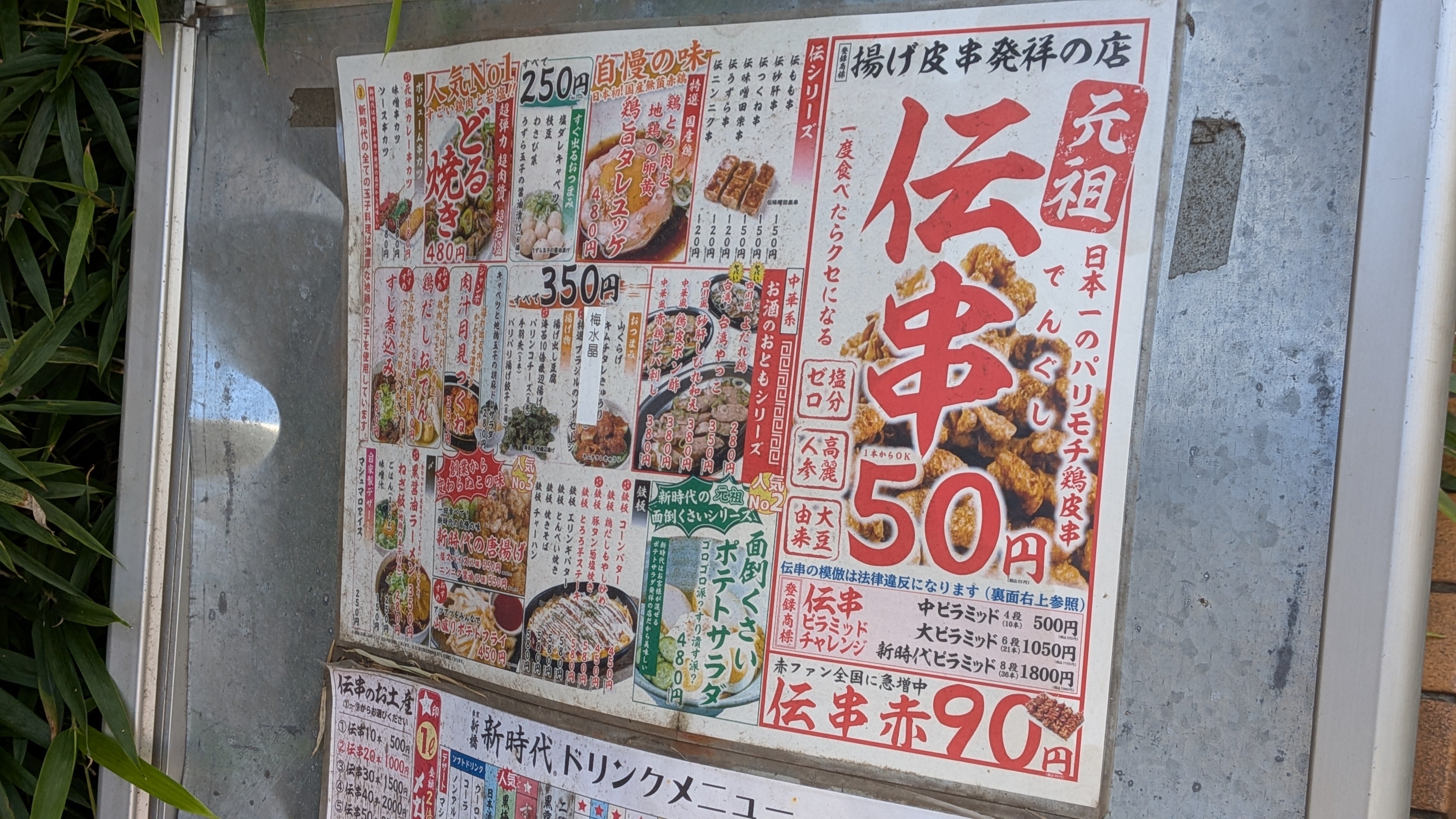 2026/10/16にtake3が投稿した、新時代　横浜駅西口店のメニューの写真