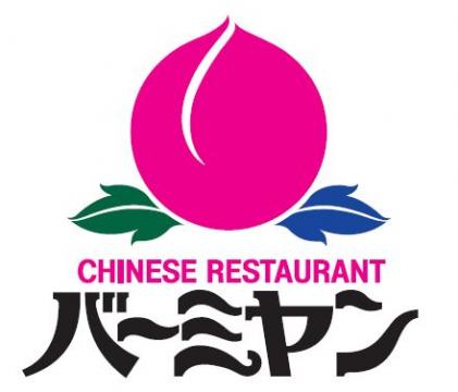 バーミヤン 用賀駅前店_3枚目