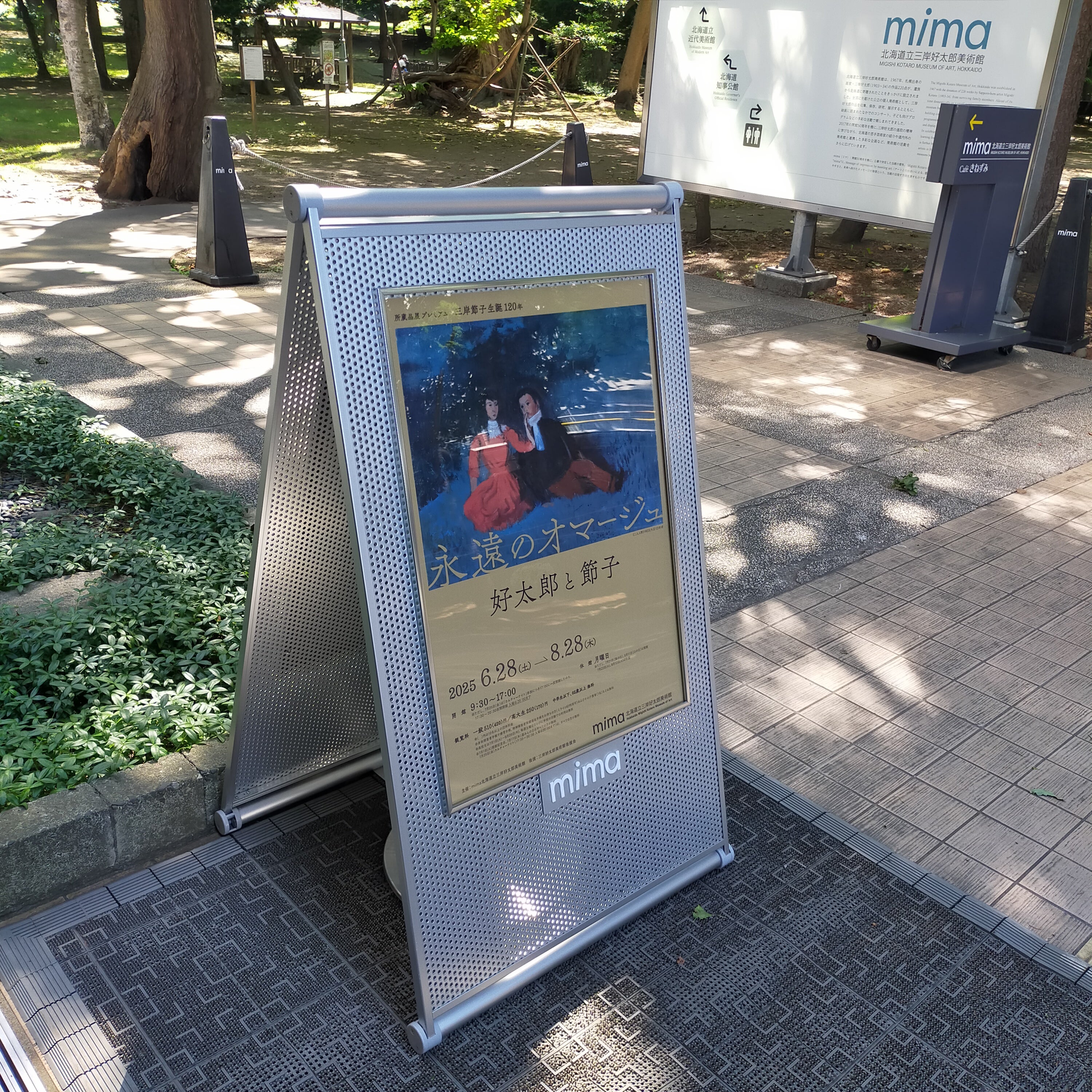 北海道立三岸好太郎美術館_1枚目