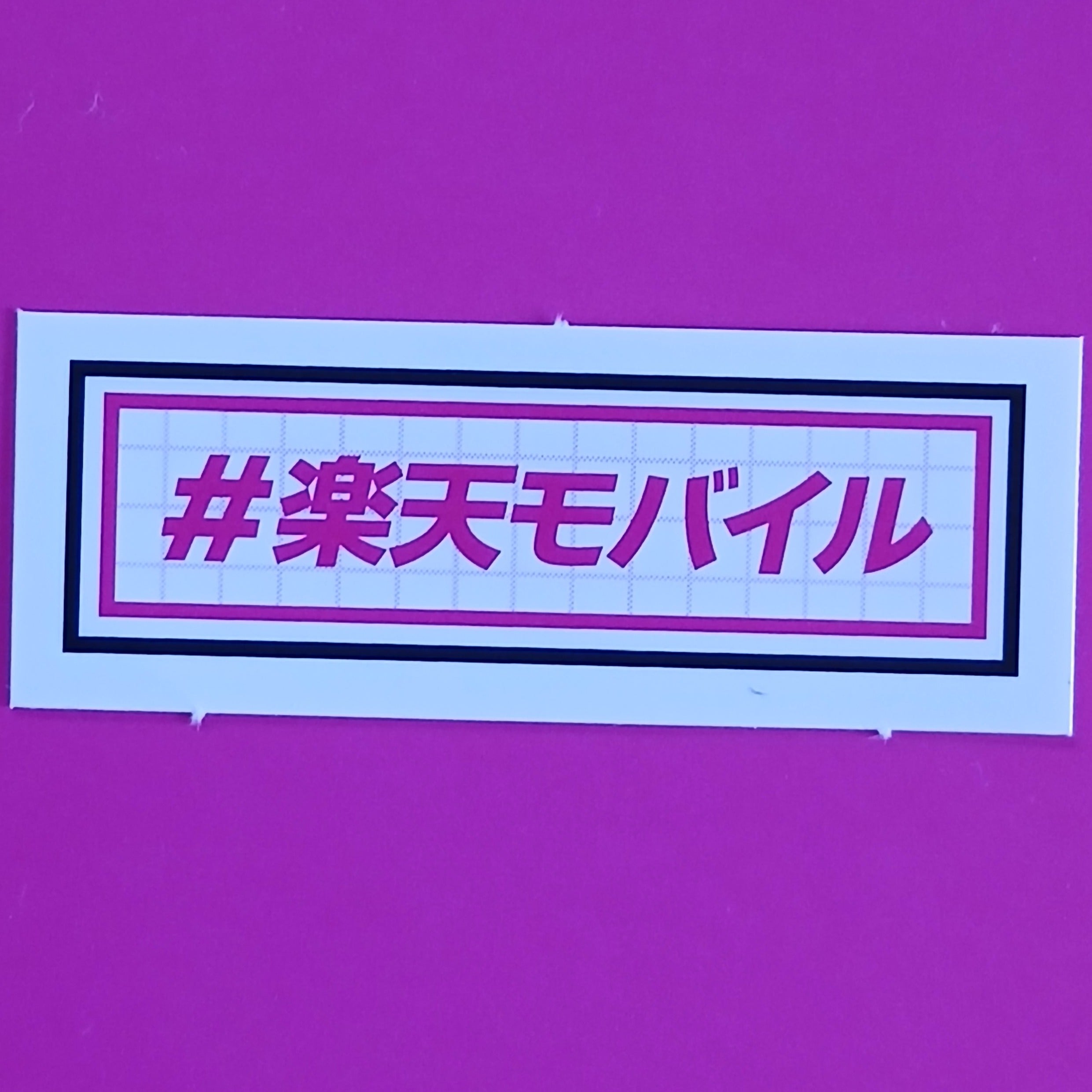 楽天モバイル　名古屋栄店_1枚目