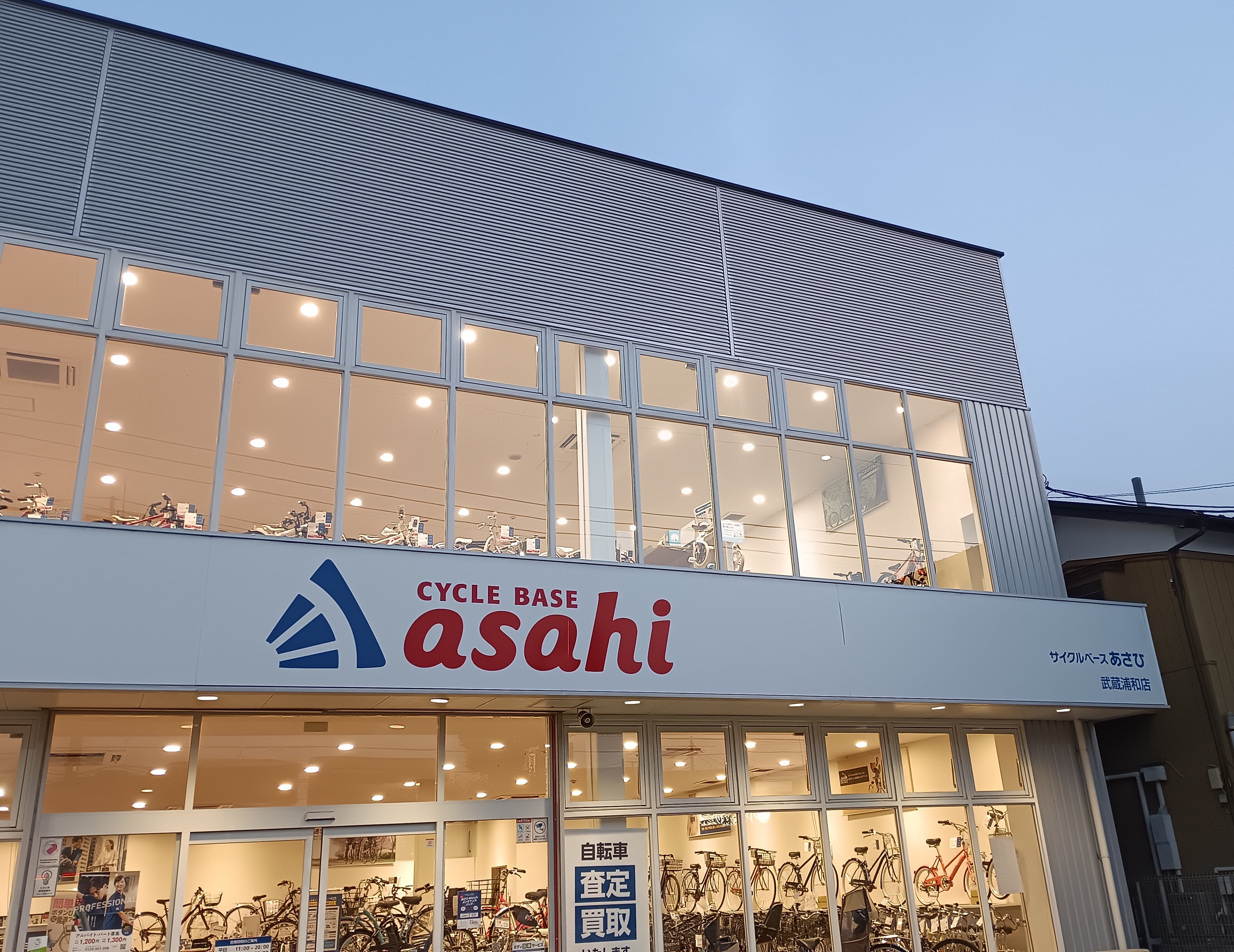 サイクルベースあさひ　武蔵浦和店_3枚目