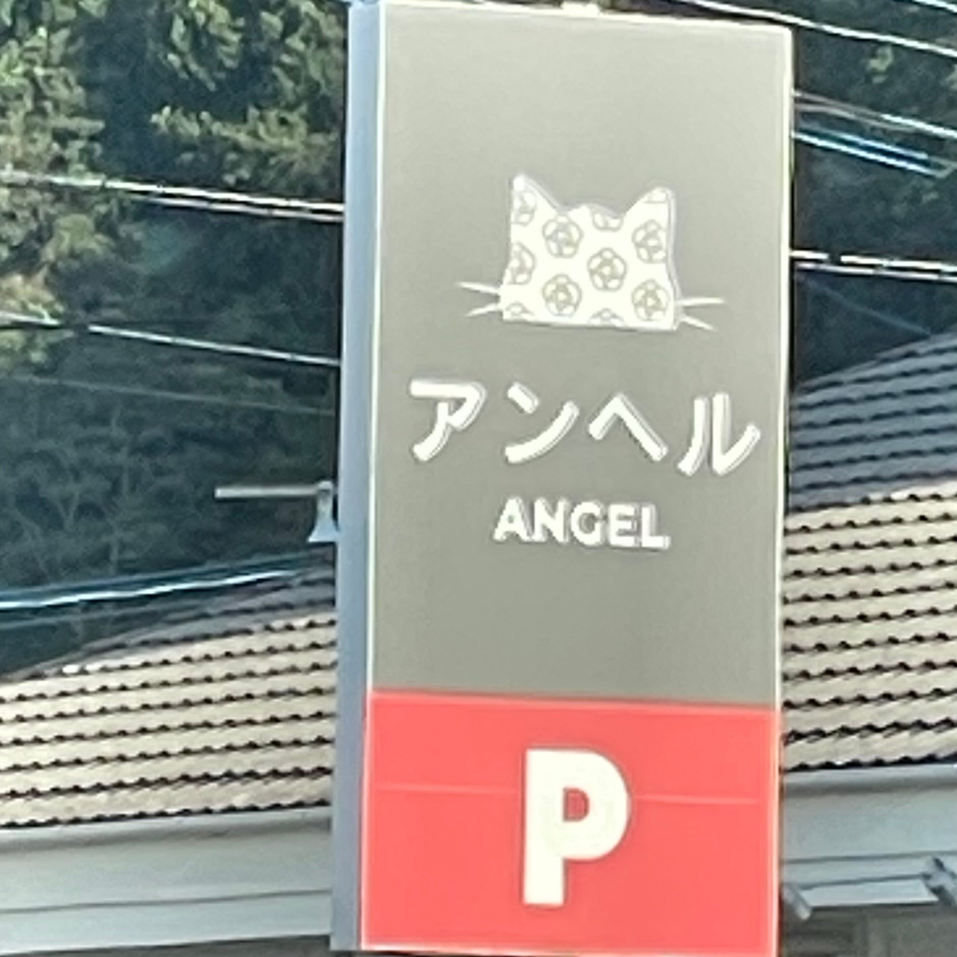 アンヘル・スウィート佐賀_2枚目